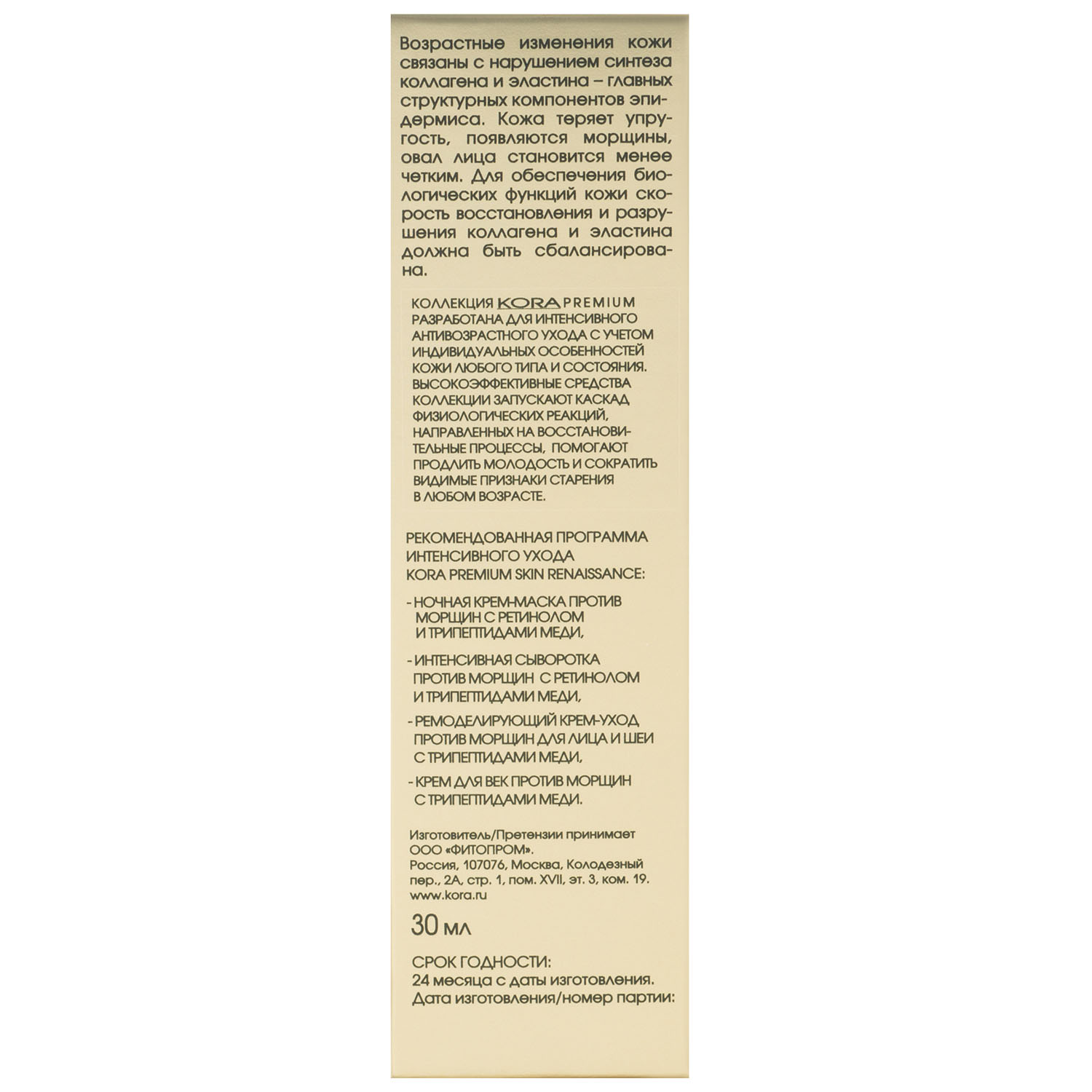 Интенсивная сыворотка против морщин, 30 мл (Кора, Premium Line)  Интенсивная сыворотка против морщин, 30 мл (Кора, Premium Line) фото 3
