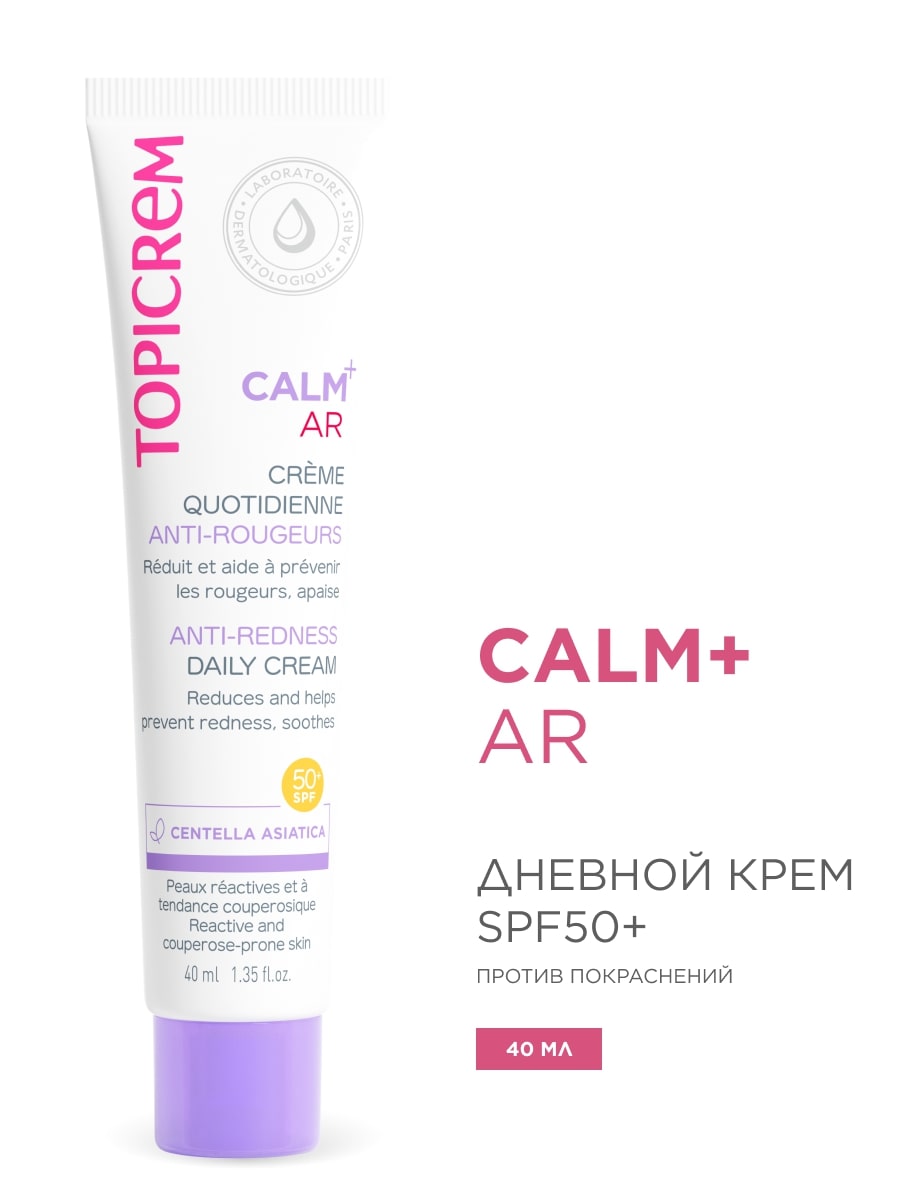 Топикрем Дневной крем против покраснений, 40 мл (Topicrem, Calm+ Гиперчувствительная кожа) Топикрем Дневной крем против покраснений, 40 мл (Topicrem, Calm+ Гиперчувствительная кожа) фото 1