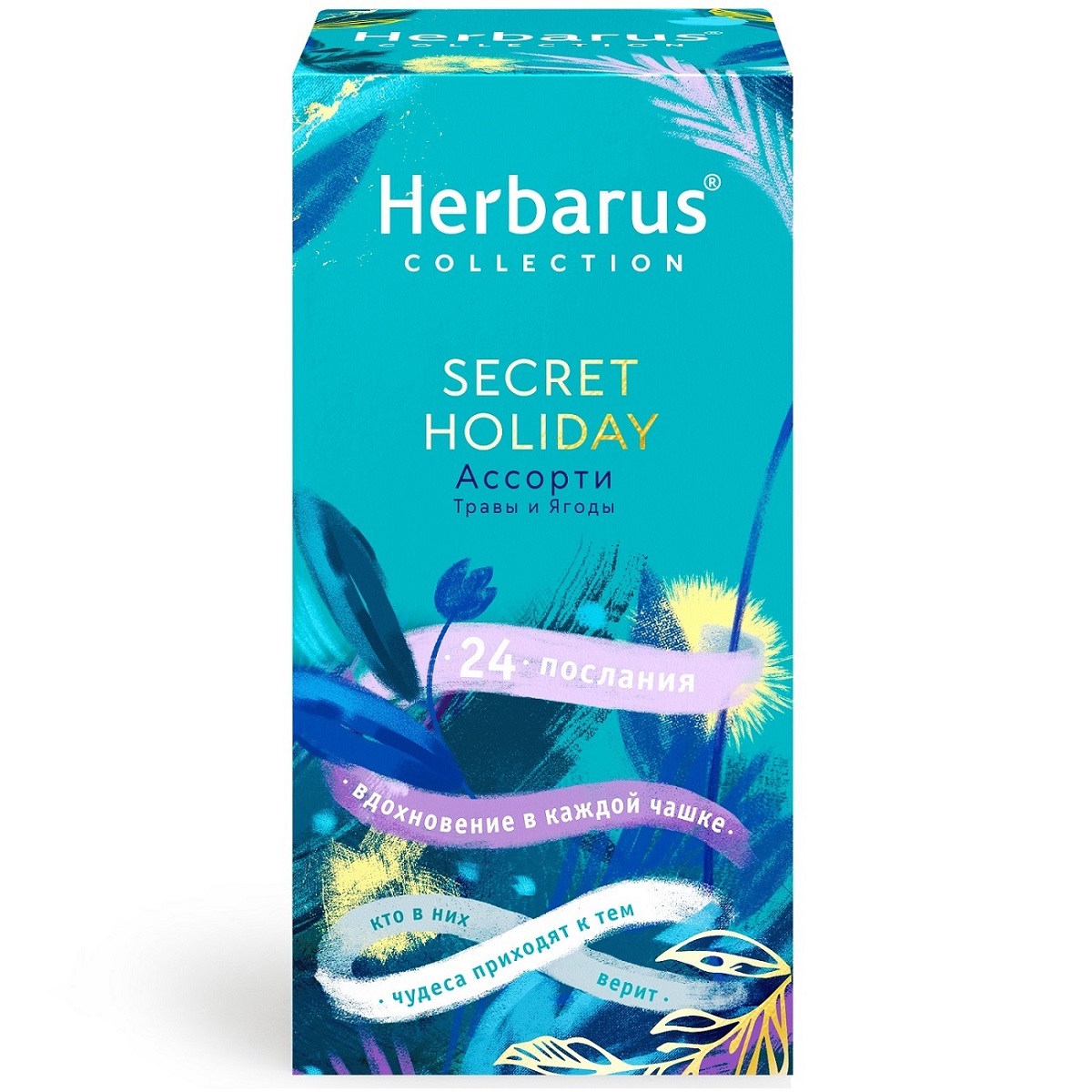 Herbarus Чайный напиток ассорти Secret Holiday, 24 пакетика (Herbarus, Травы и ягоды) чайный напиток herbarus имбирная энергия 24 пакетика