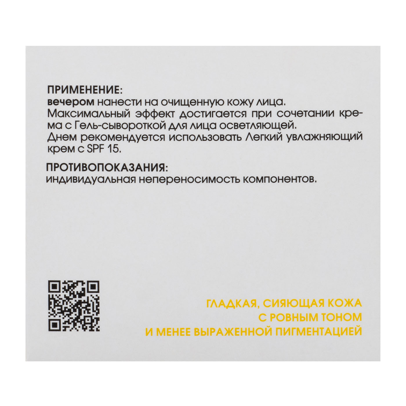  Крем осветляющий, 50 мл (Кора, Special Whitening Care) фото 4