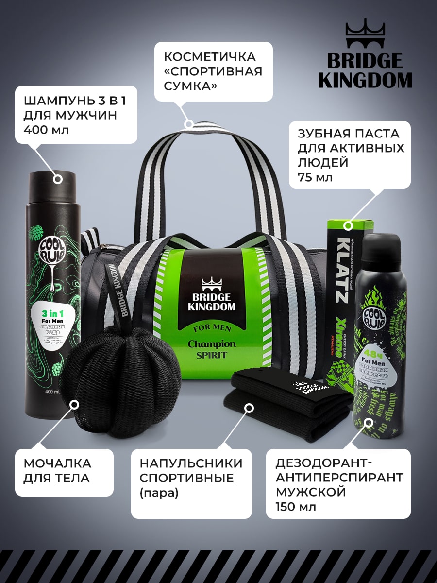 Бридж Кингдом Подарочный набор Champion Spirit для мужчин (Bridge Kingdom, ) фото 2
