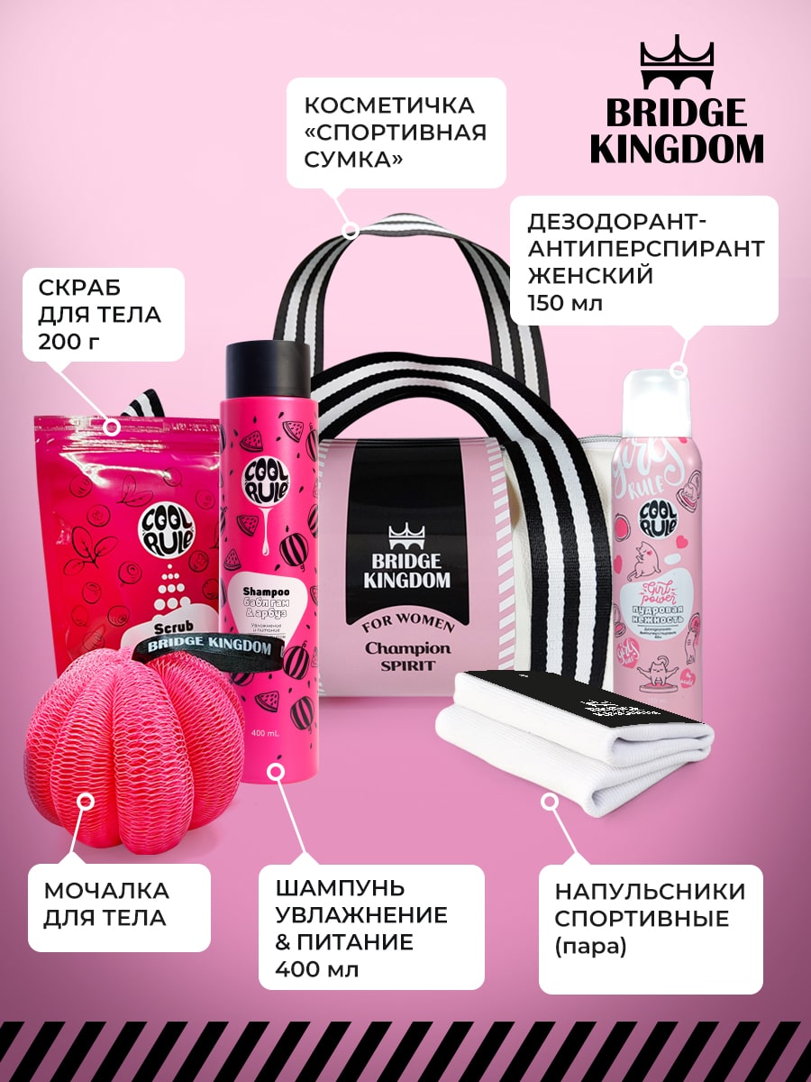 Бридж Кингдом Подарочный набор Champion Spirit для женщин (Bridge Kingdom, ) фото 2