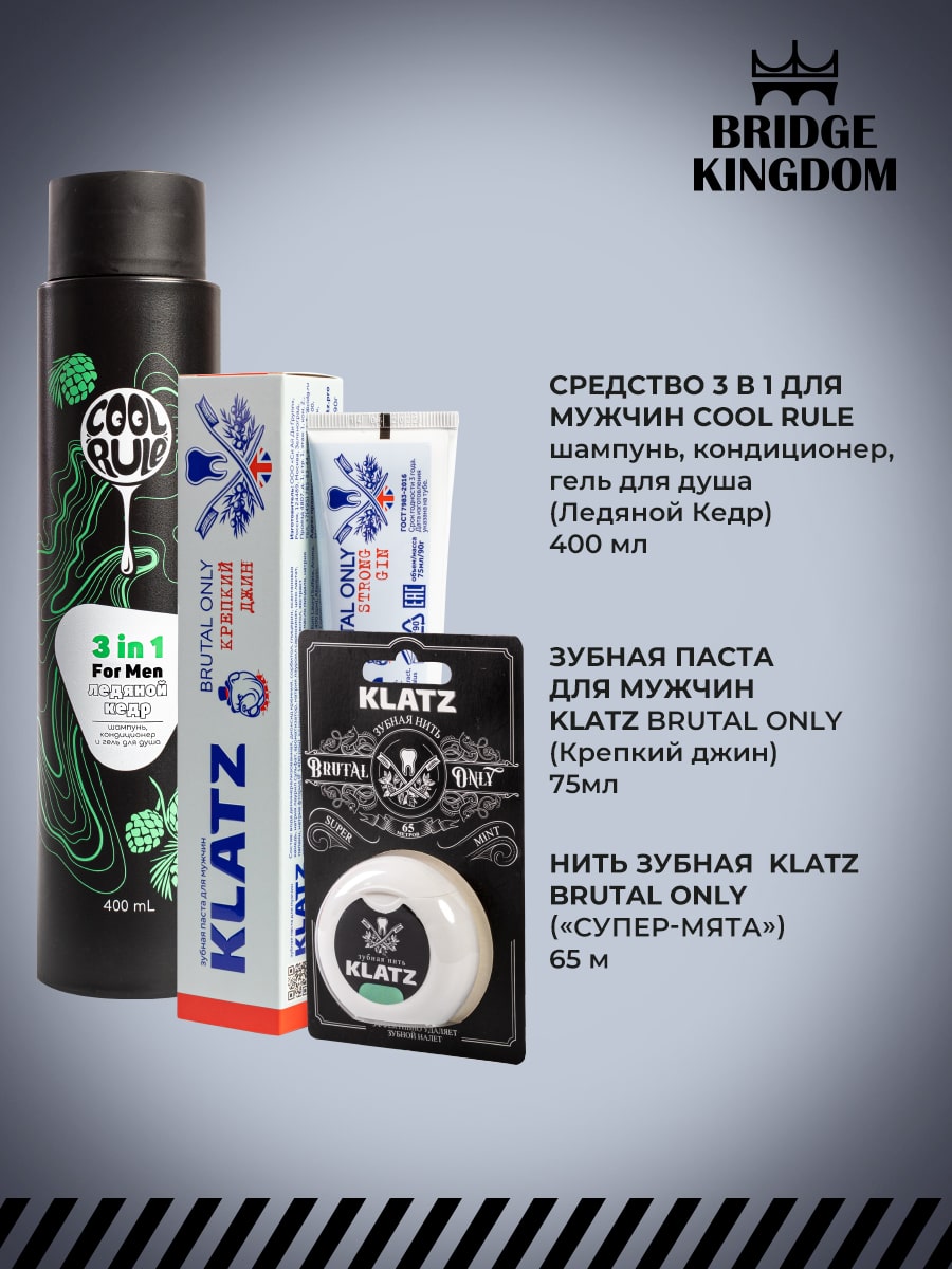 Бридж Кингдом Подарочный набор Brutal Club для мужчин (Bridge Kingdom, ) Бридж Кингдом Подарочный набор Brutal Club для мужчин (Bridge Kingdom, ) фото 6