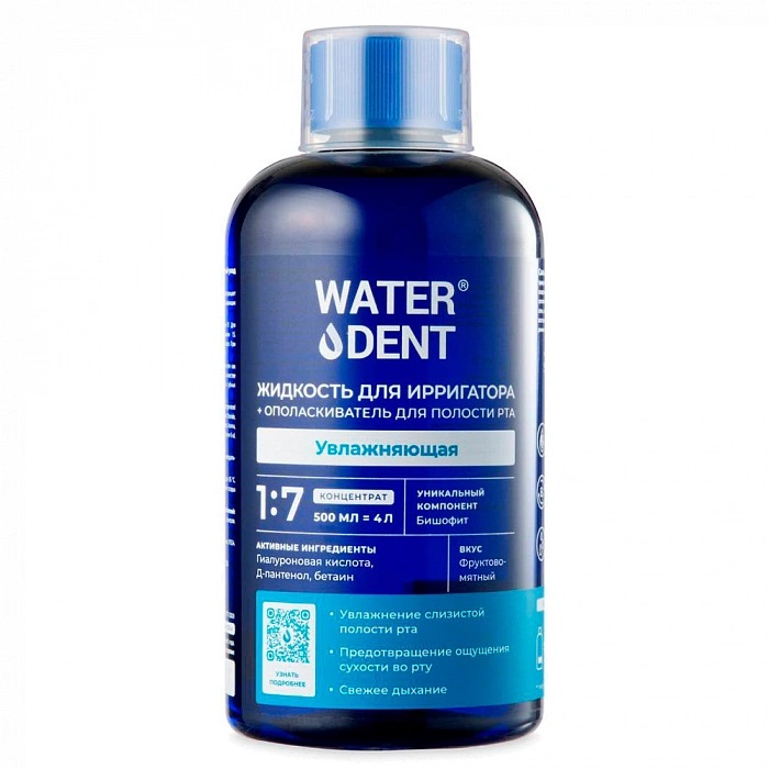 Waterdent Жидкость для ирригатора и ополаскиватель для полости рта 2в1 «Увлажняющая», 500 мл (Waterdent, Жидкость для ирригатора)