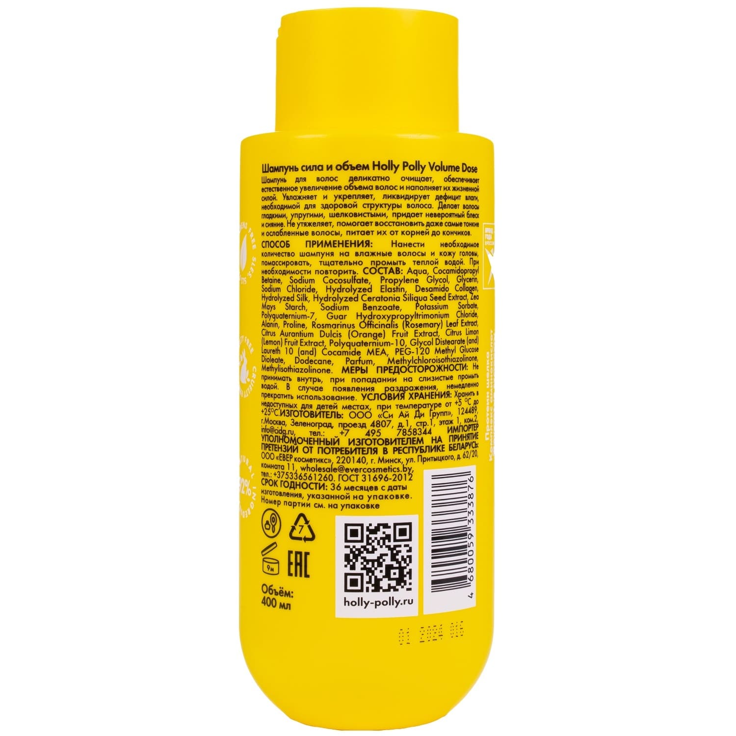 Холли Полли Шампунь для всех типов волос «Сила и объем», 400 мл (Holly Polly, Volume Dose) фото 1