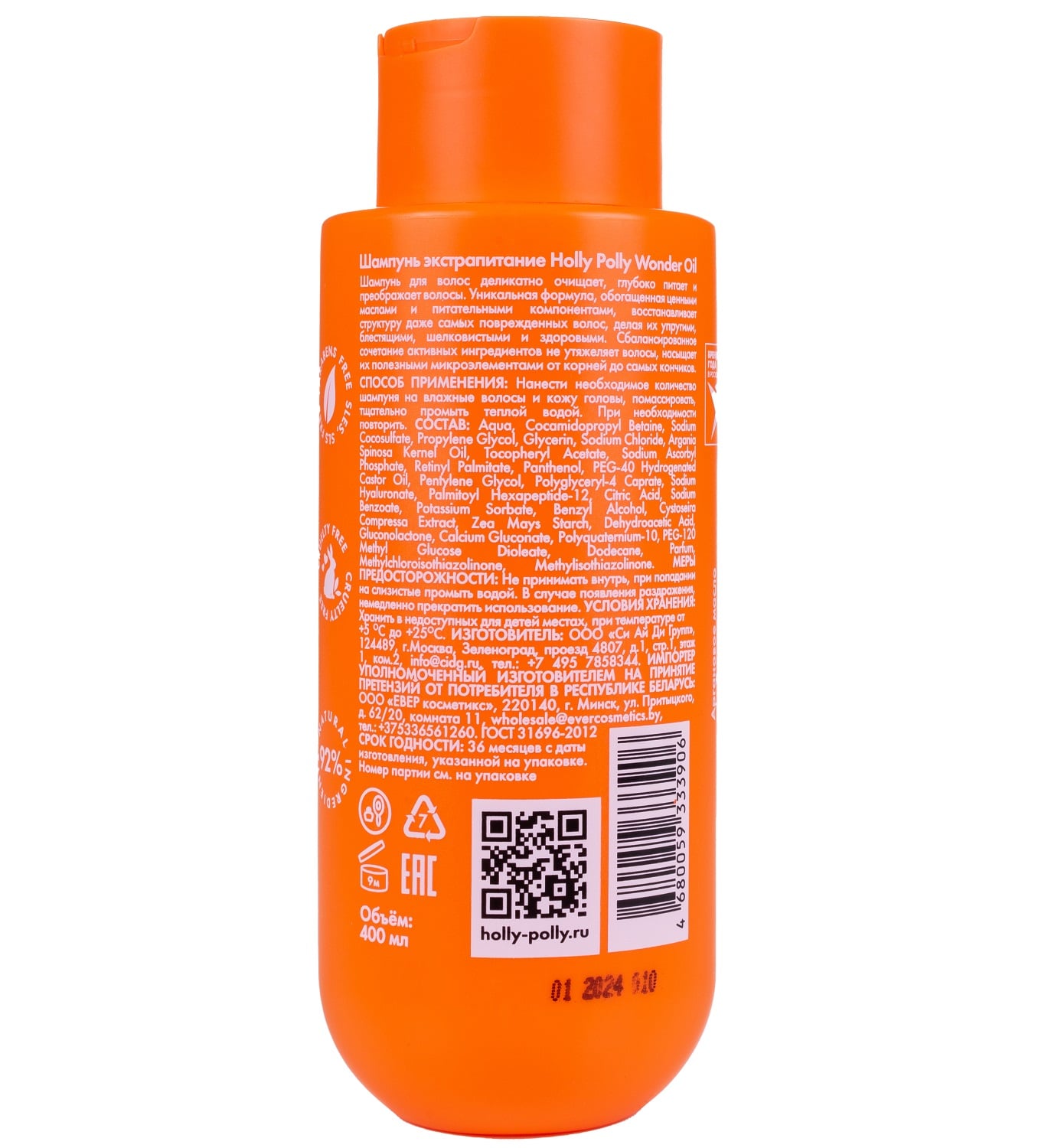 Холли Полли Шампунь для сухих и поврежденных волос «Экстра-питание», 400 мл (Holly Polly, Wonder Oil) фото 1