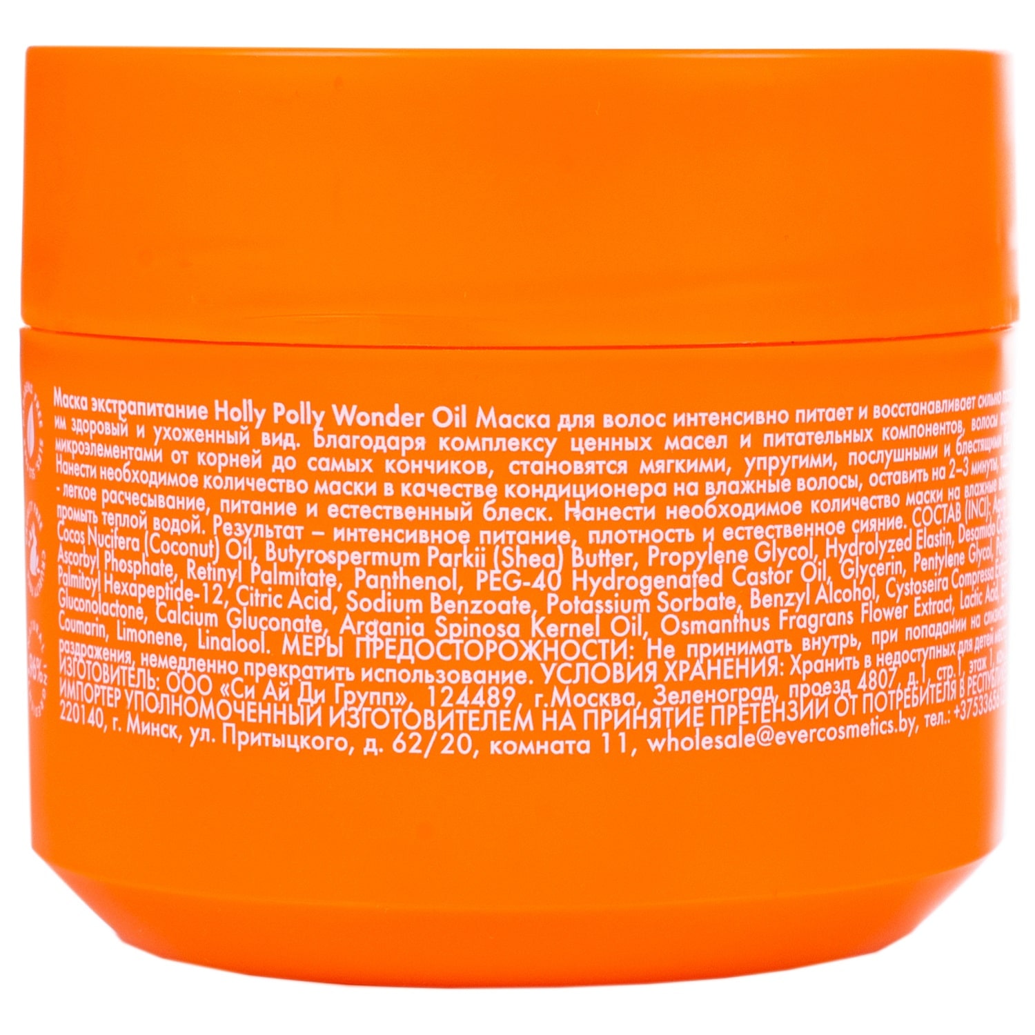Холли Полли Маска для сухих и поврежденных волос «Экстра-питание», 300 мл (Holly Polly, Wonder Oil) фото 1