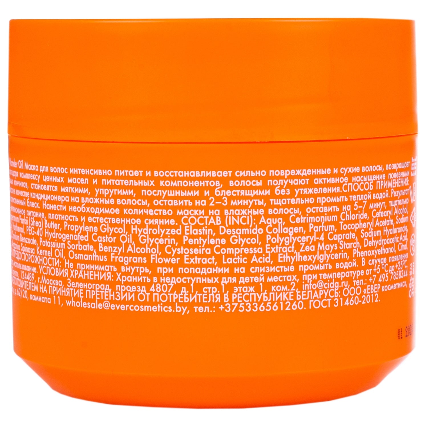 Холли Полли Маска для сухих и поврежденных волос «Экстра-питание», 300 мл (Holly Polly, Wonder Oil) фото 2