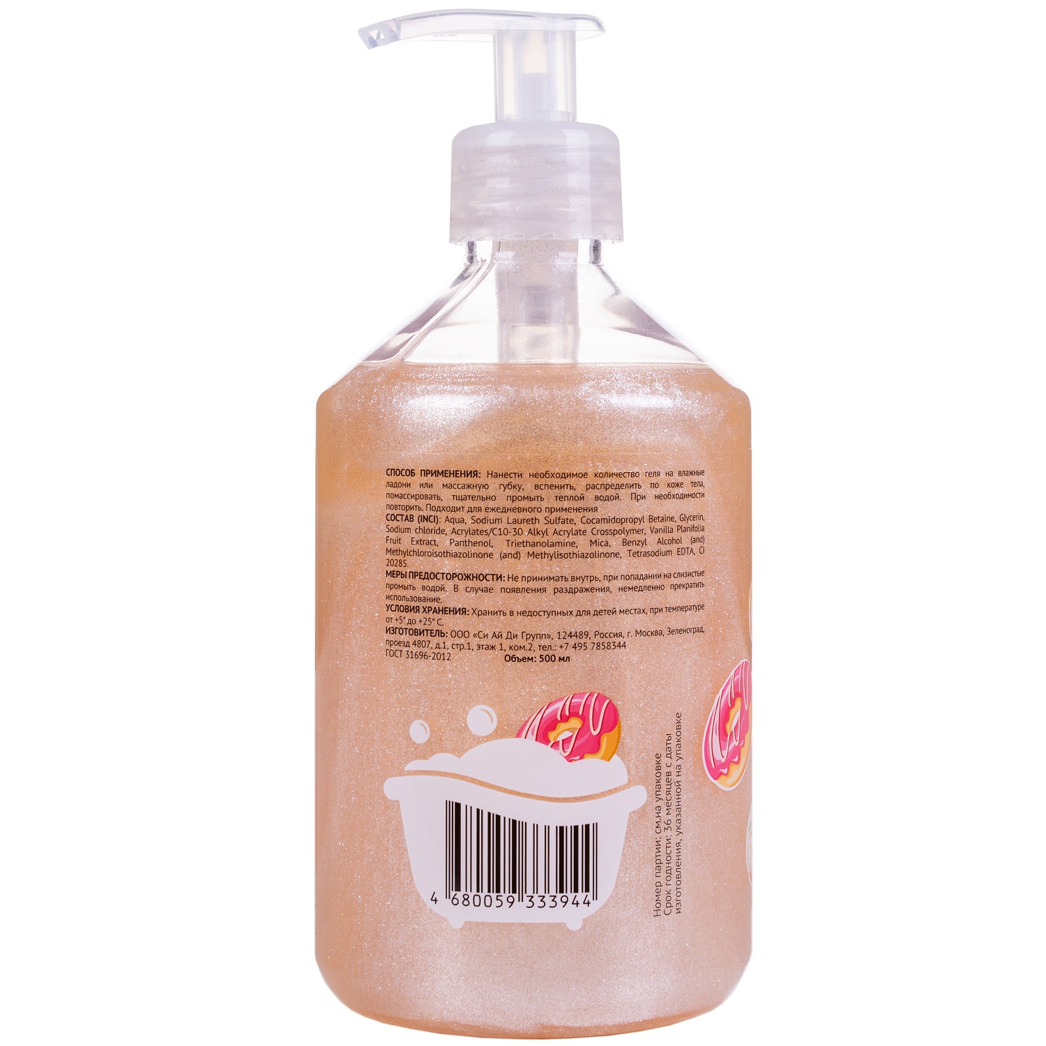  Гель для душа с блестками «Ванильный пончик», 500 мл (Cool Rule, Body) фото 2