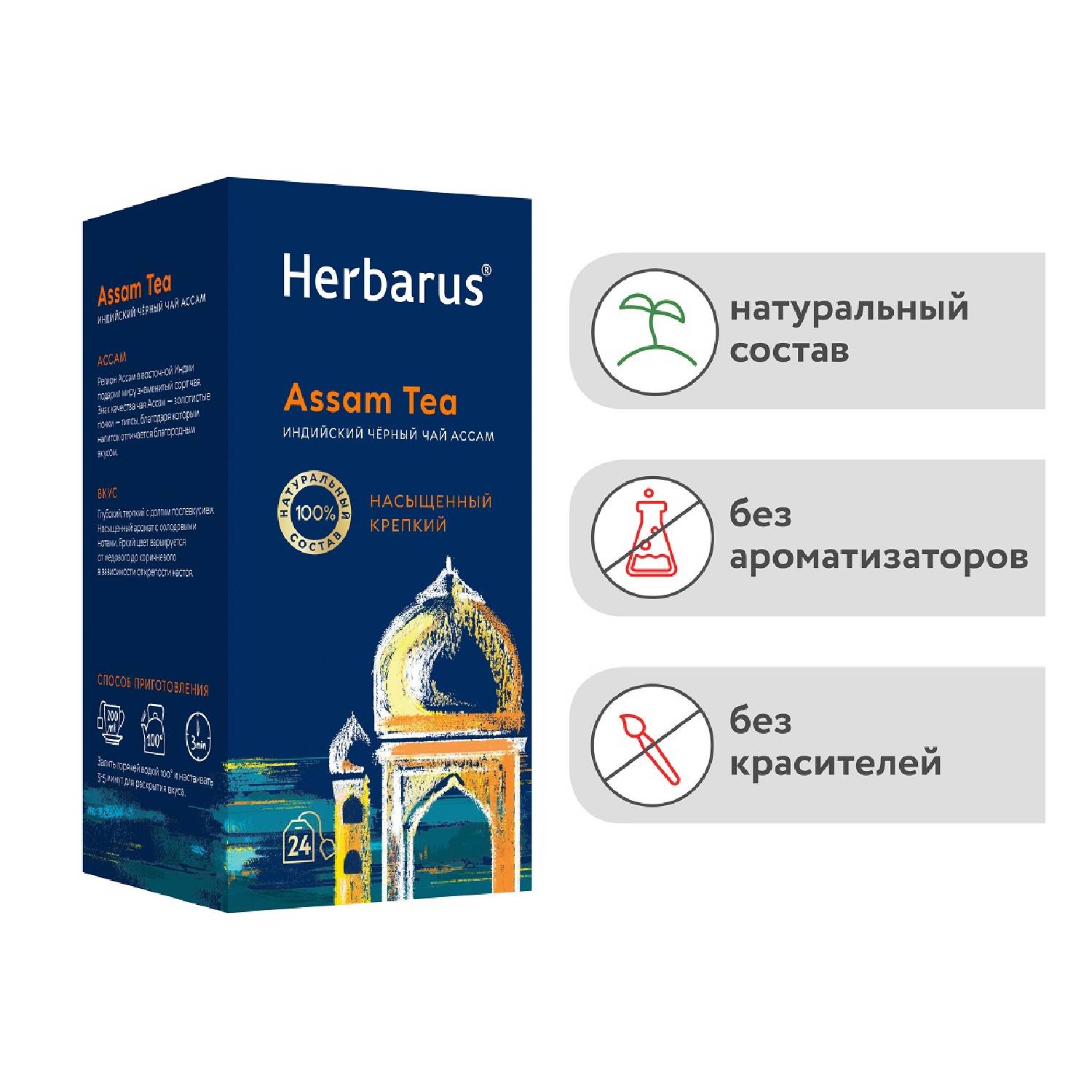 Гербарус Черный чай Ассам, 24 пакетика х 2 г (Herbarus, Классический чай) Гербарус Черный чай Ассам, 24 пакетика х 2 г (Herbarus, Классический чай) фото 2