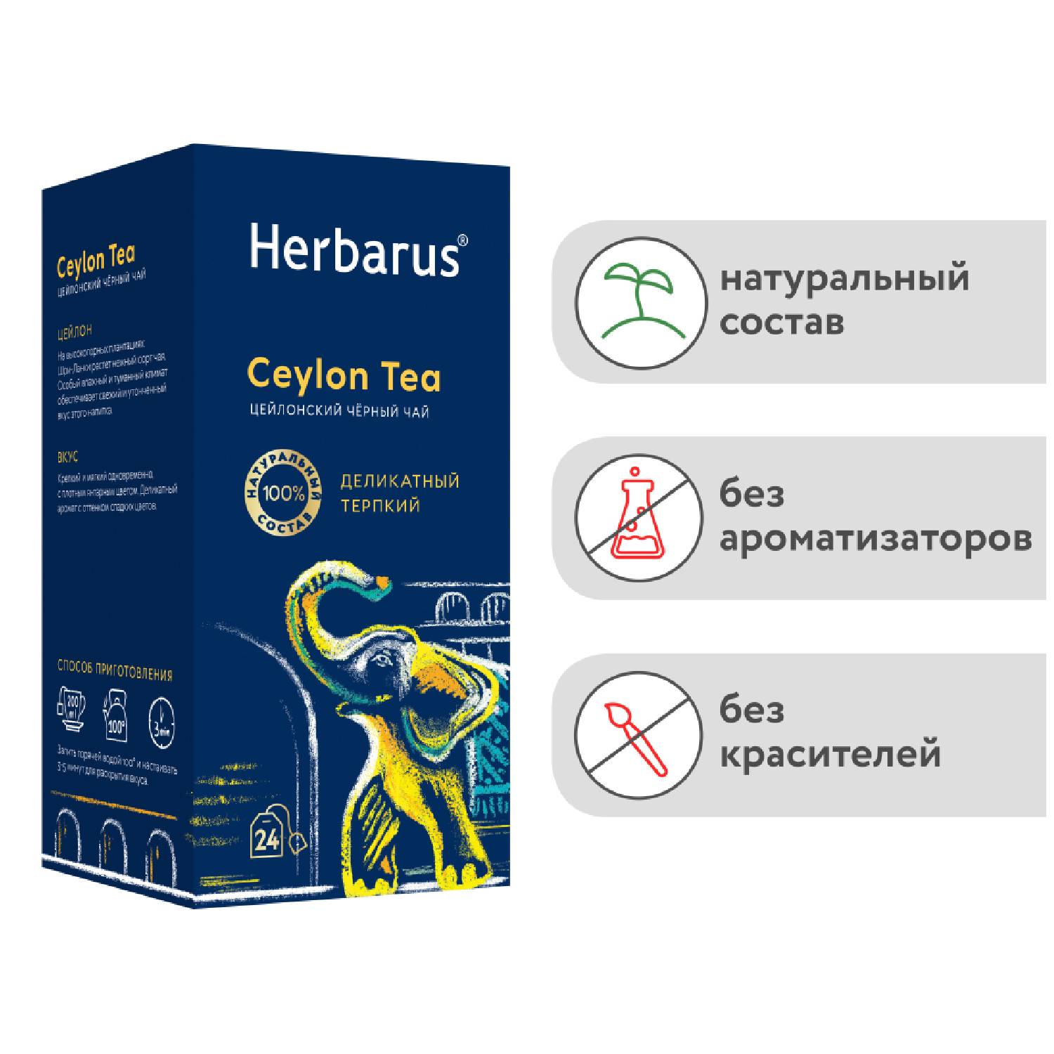 Гербарус Цейлонский черный чай Ceylon Tea, 24 пакетика х 2 г (Herbarus, Классический чай) Гербарус Цейлонский черный чай Ceylon Tea, 24 пакетика х 2 г (Herbarus, Классический чай) фото 2