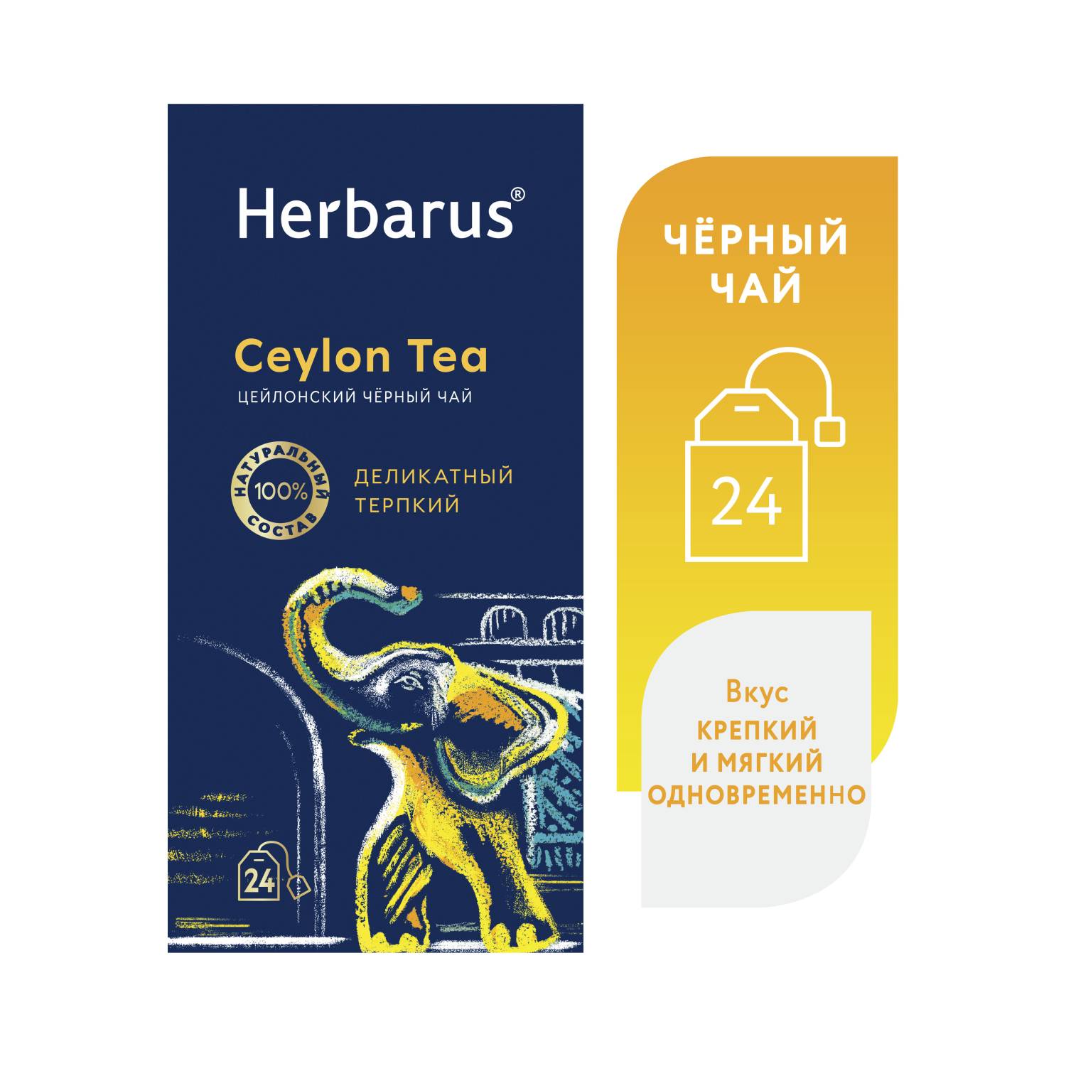 Гербарус Цейлонский черный чай Ceylon Tea, 24 пакетика х 2 г (Herbarus, Классический чай) Гербарус Цейлонский черный чай Ceylon Tea, 24 пакетика х 2 г (Herbarus, Классический чай) фото 3
