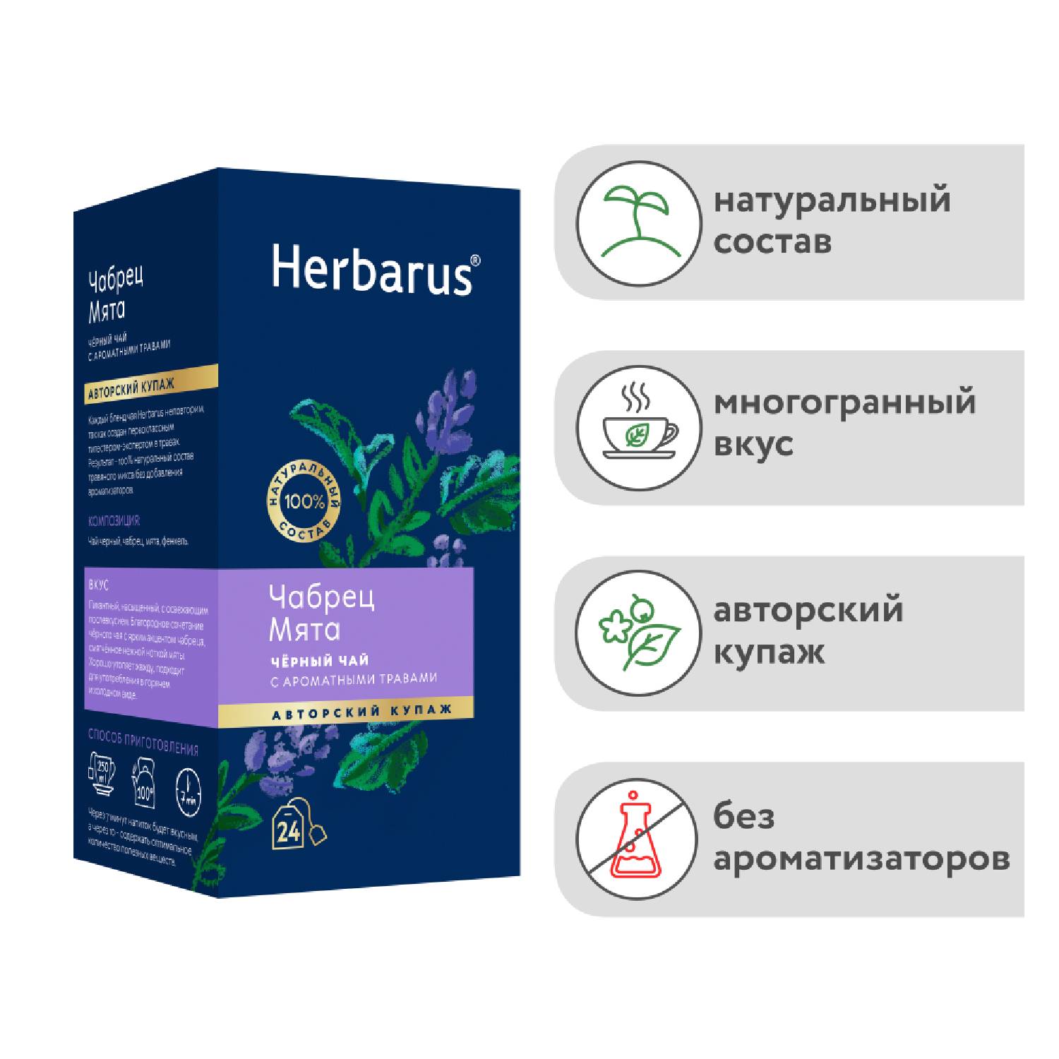 Гербарус Черный чай с ароматными травами 