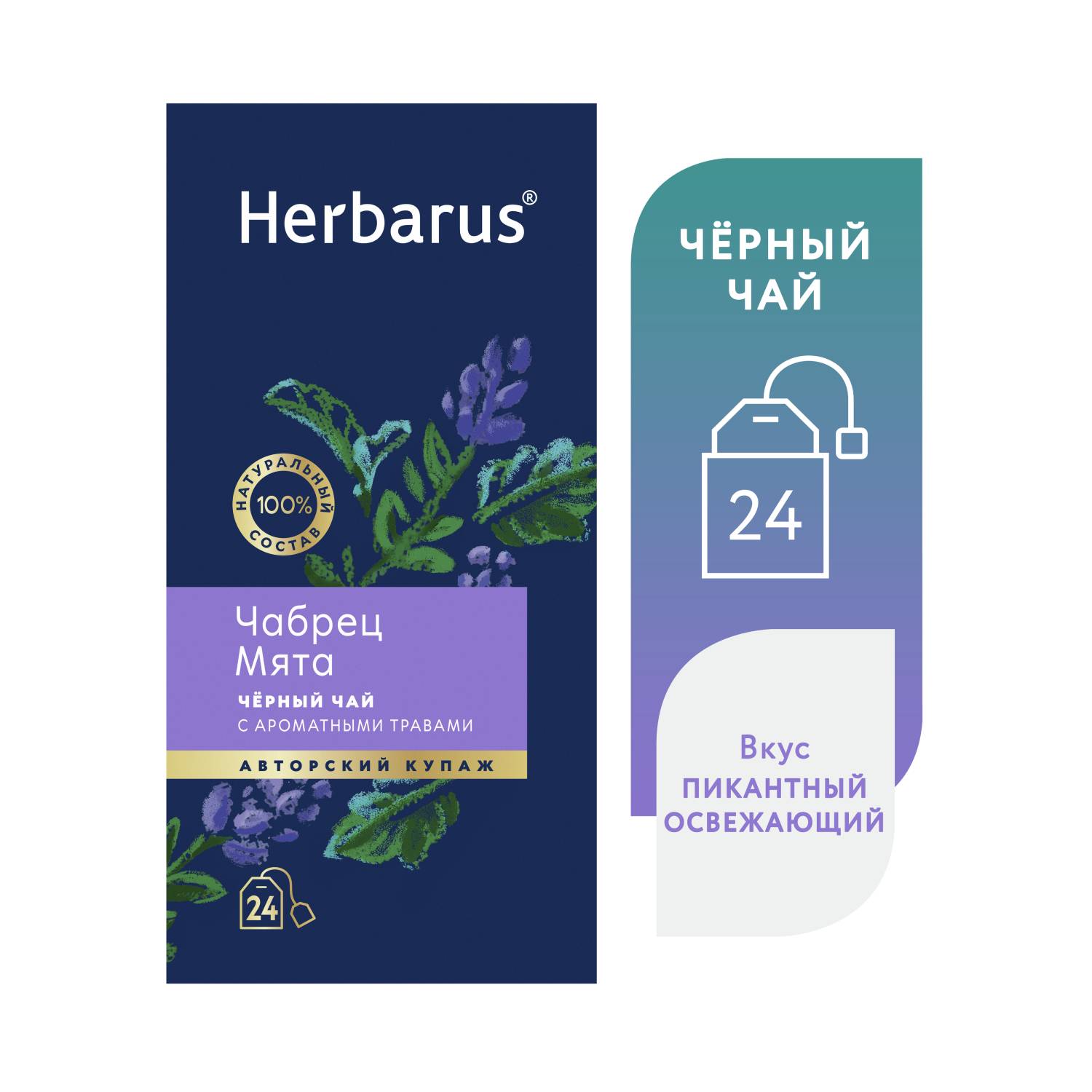 Гербарус Черный чай с ароматными травами 