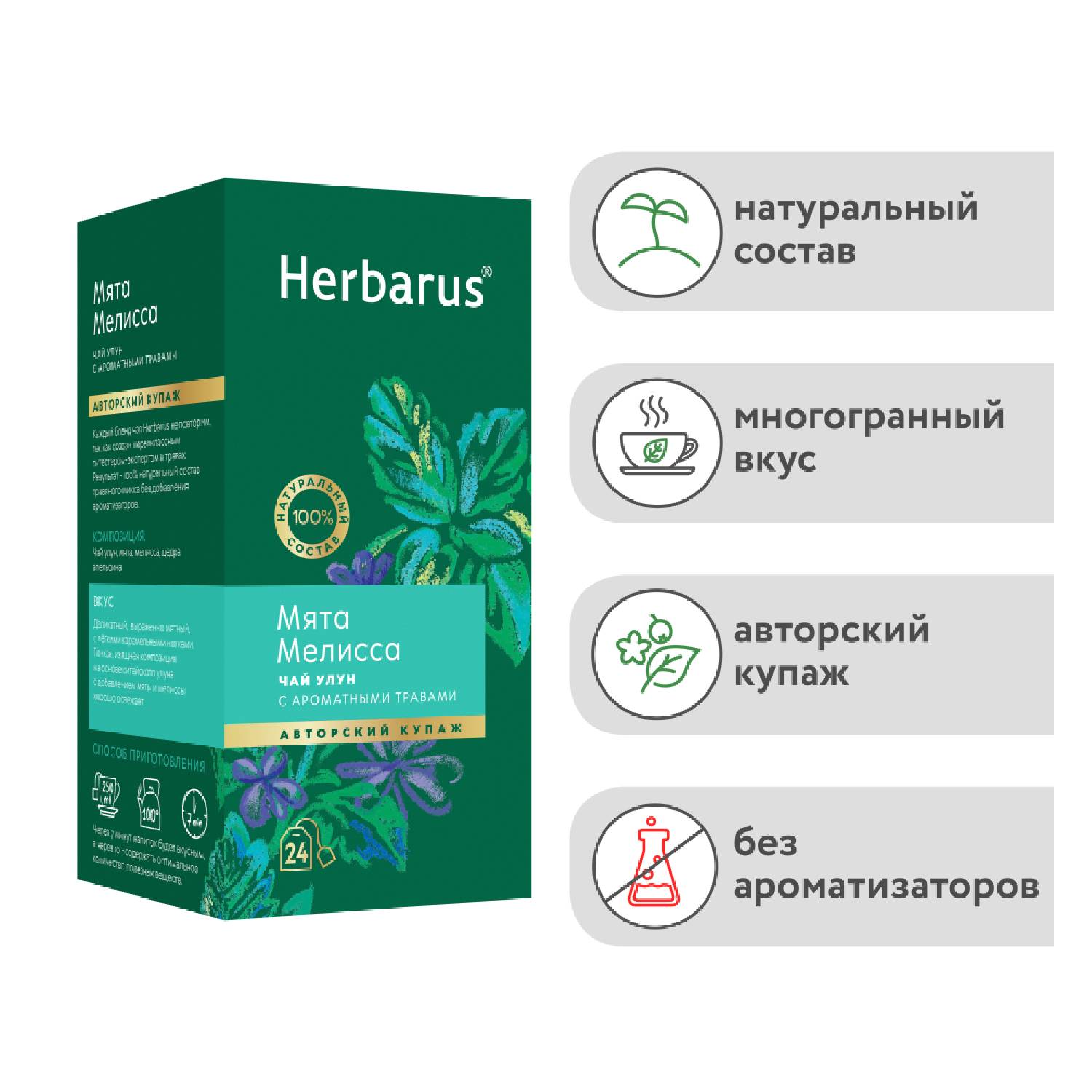 Гербарус Чай улун с ароматными травами 