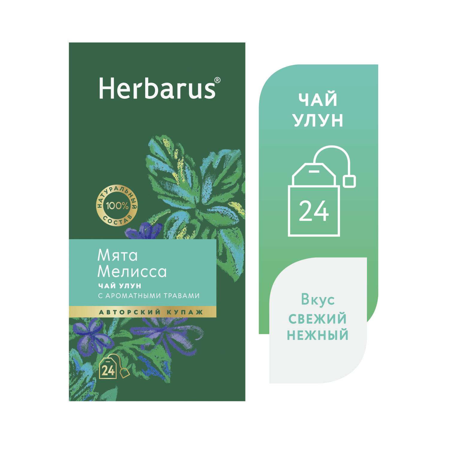 Гербарус Чай улун с ароматными травами 