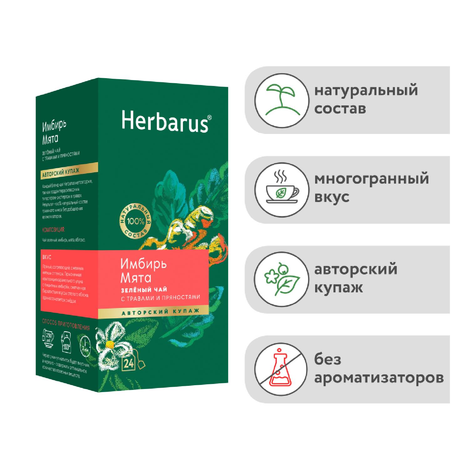 Гербарус Зеленый чай с травами и пряностями 