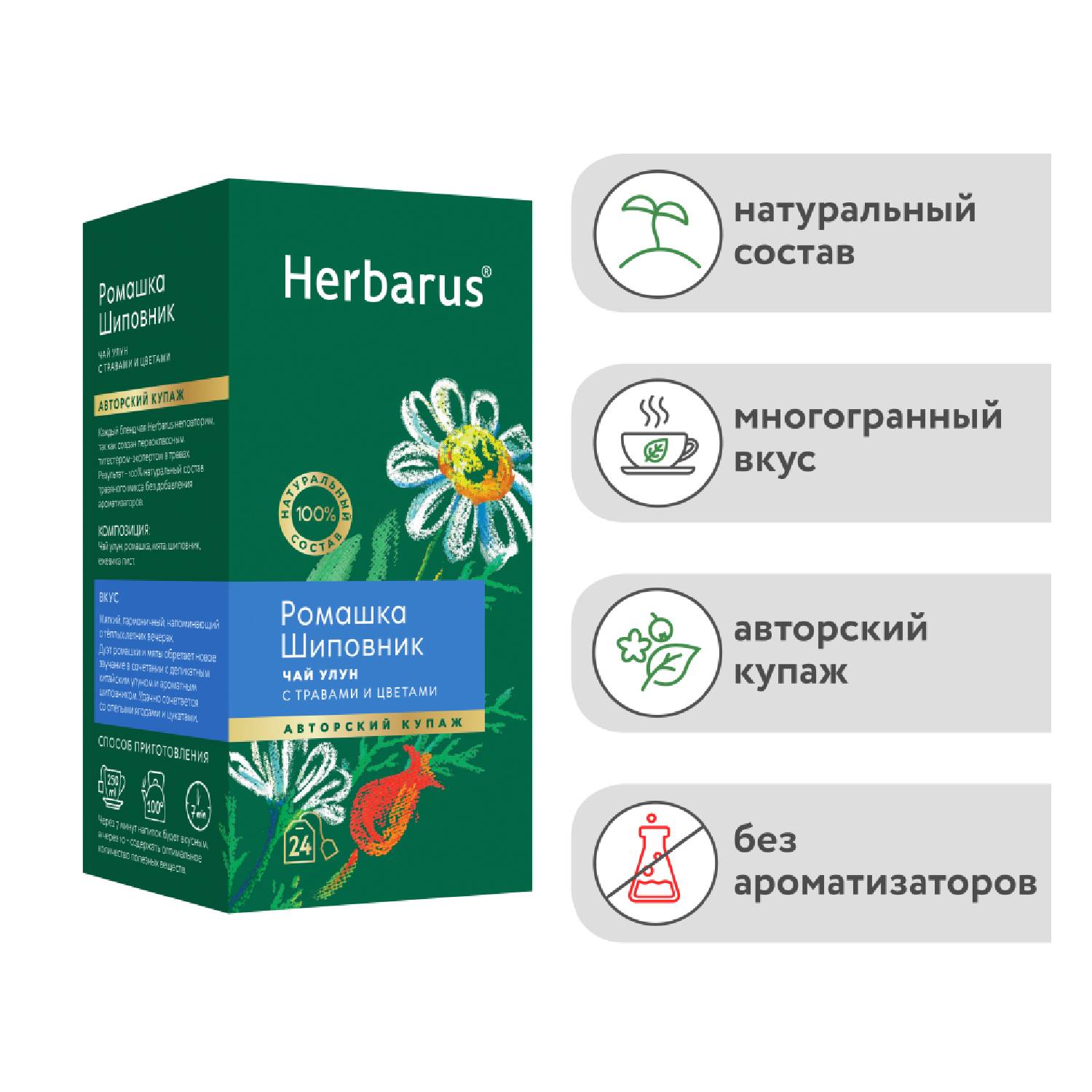 Гербарус Чай улун с травами и цветами 