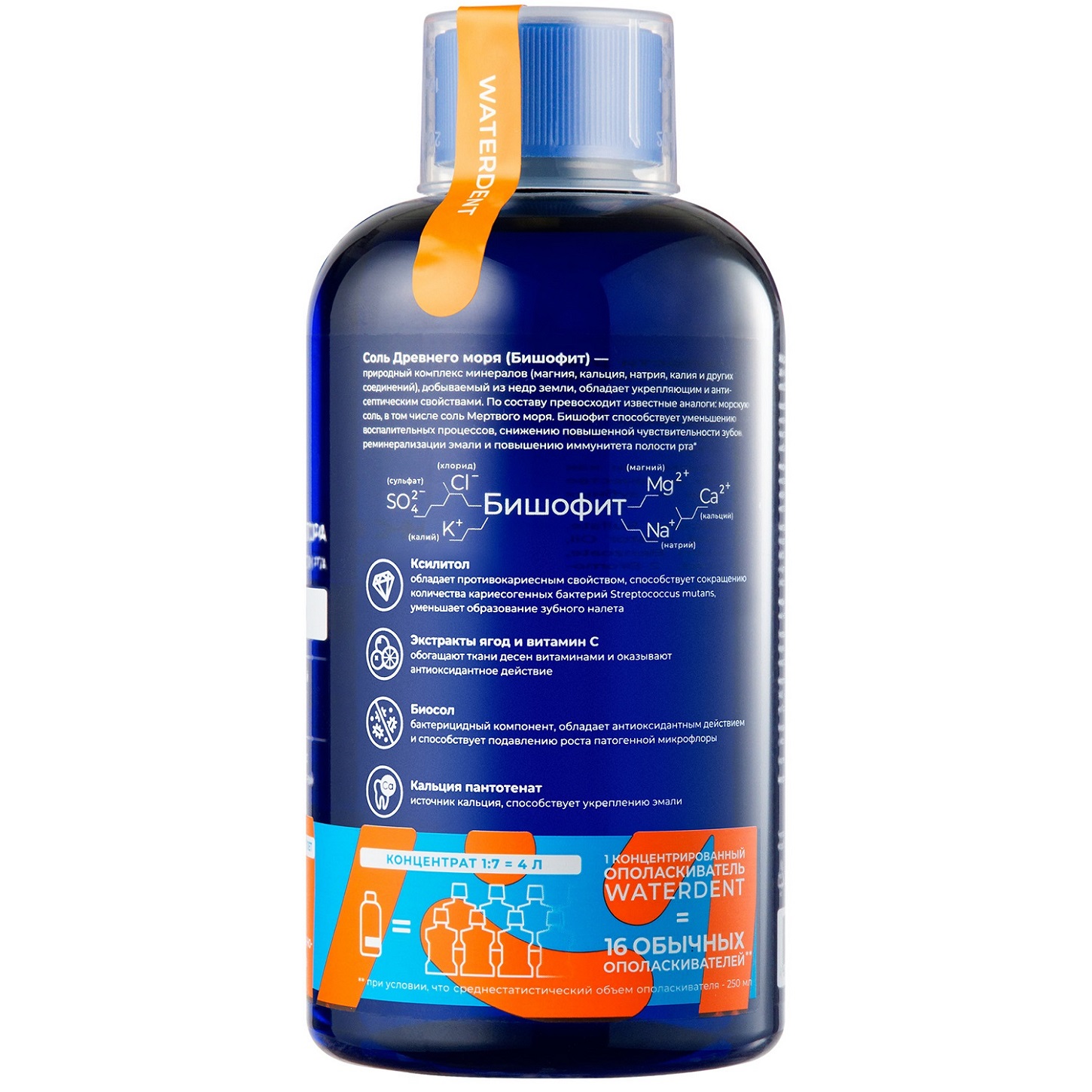 Вотердент Жидкость для ирригатора и ополаскиватель для полости рта «Анти-кариес» с солью Древнего моря, 500 мл (Waterdent, Жидкость для ирригатора) фото 1