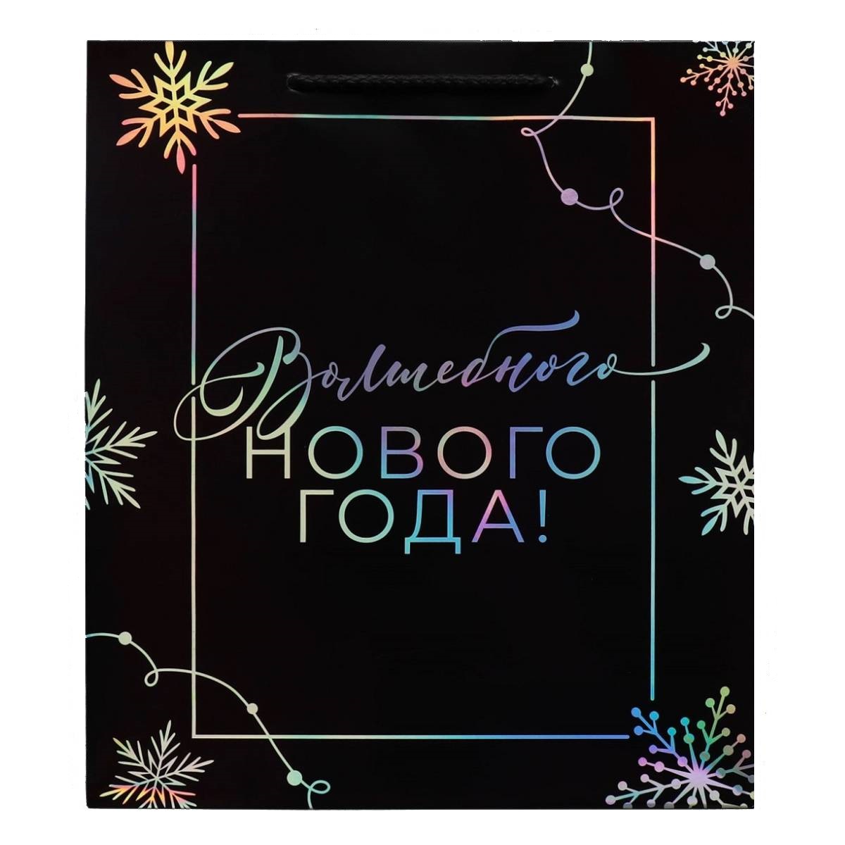 Пакет голографический вертикальный «Волшебного Нового Года!», 26 x 32 x 12 см (Подарочная упаковка, Пакеты)  Пакет голографический вертикальный «Волшебного Нового Года!», 26 x 32 x 12 см (Подарочная упаковка, Пакеты) фото 3