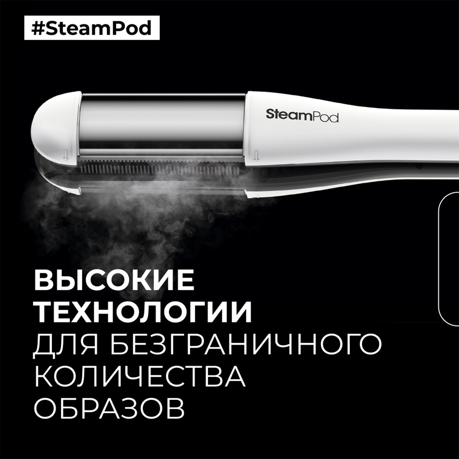 Лореаль Профессионель Инновационный паровой мультистайлер Steampod 4 (L'oreal Professionnel, Стайлинг) фото 3