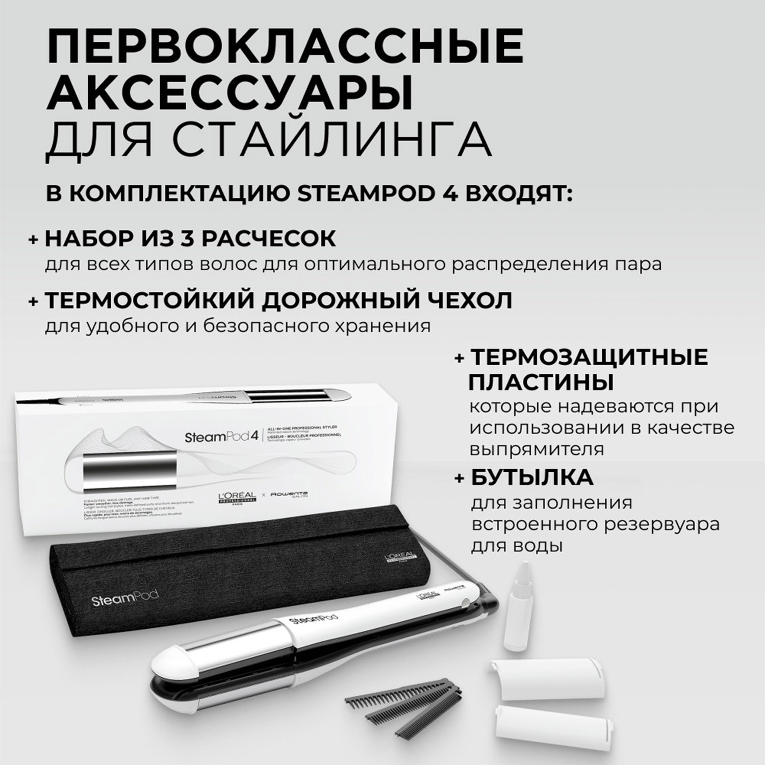 Лореаль Профессионель Инновационный паровой мультистайлер Steampod 4 (L'oreal Professionnel, Стайлинг) фото 4