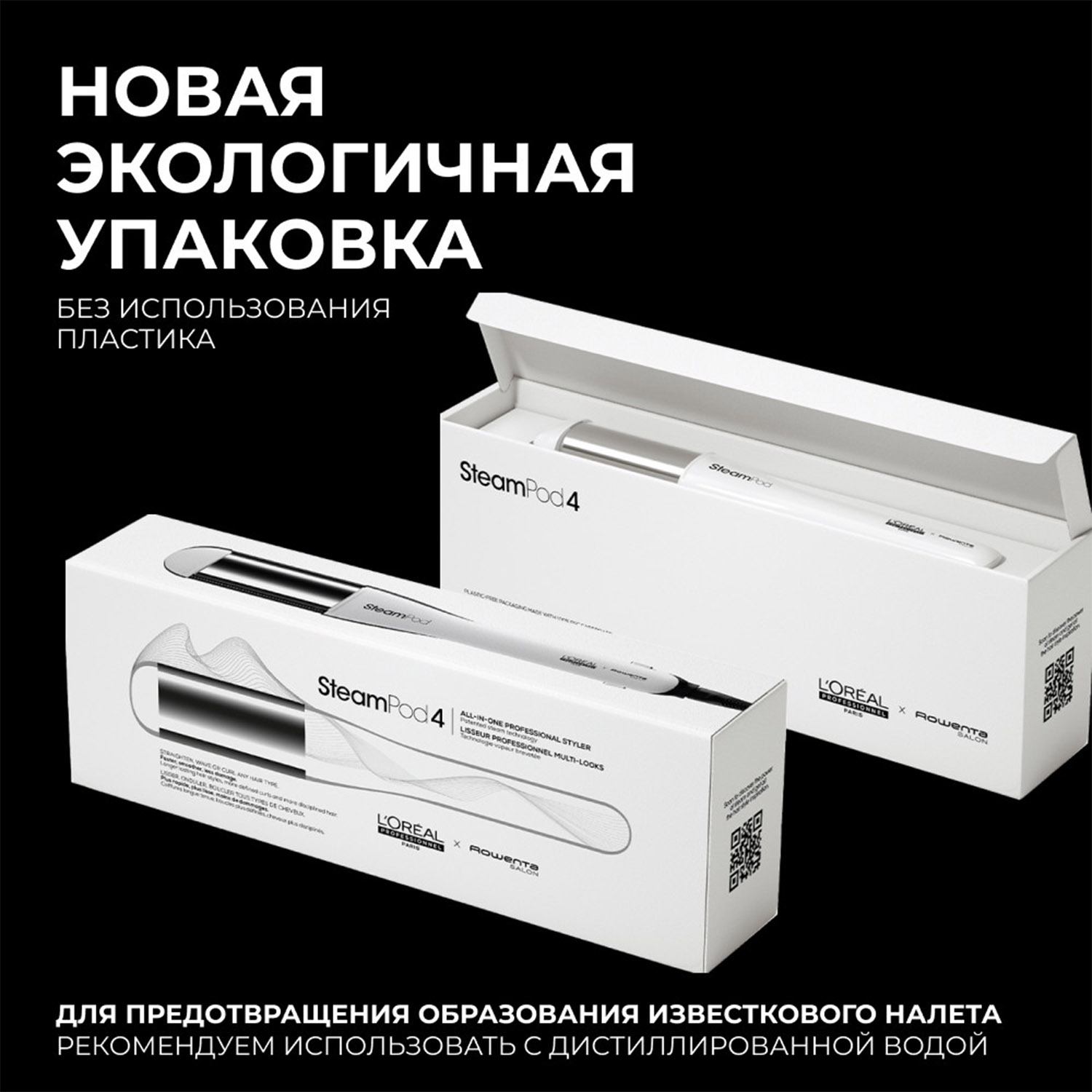 Лореаль Профессионель Инновационный паровой мультистайлер Steampod 4 (L'oreal Professionnel, Стайлинг) фото 7