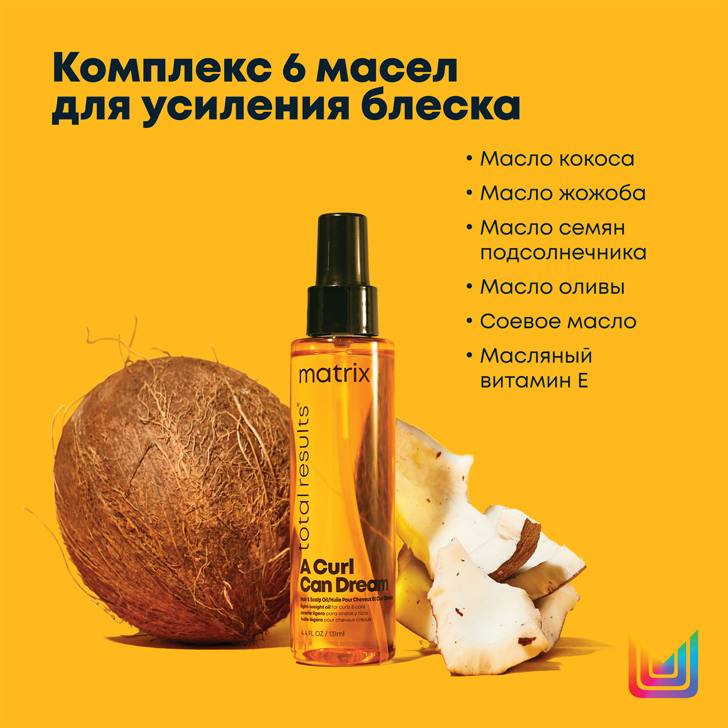 Матрикс Легкое масло для блеска кудрявых и вьющихся волос, 150 мл (Matrix, A Curl Can Dream) фото 4