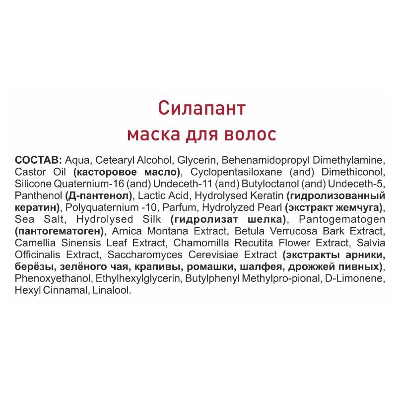 Силапант Подарочный набор для волос Complex Care: шампунь + бальзам + маска, 3 х 250 мл (Silapant, Косметика с пантогематогеном) фото 2