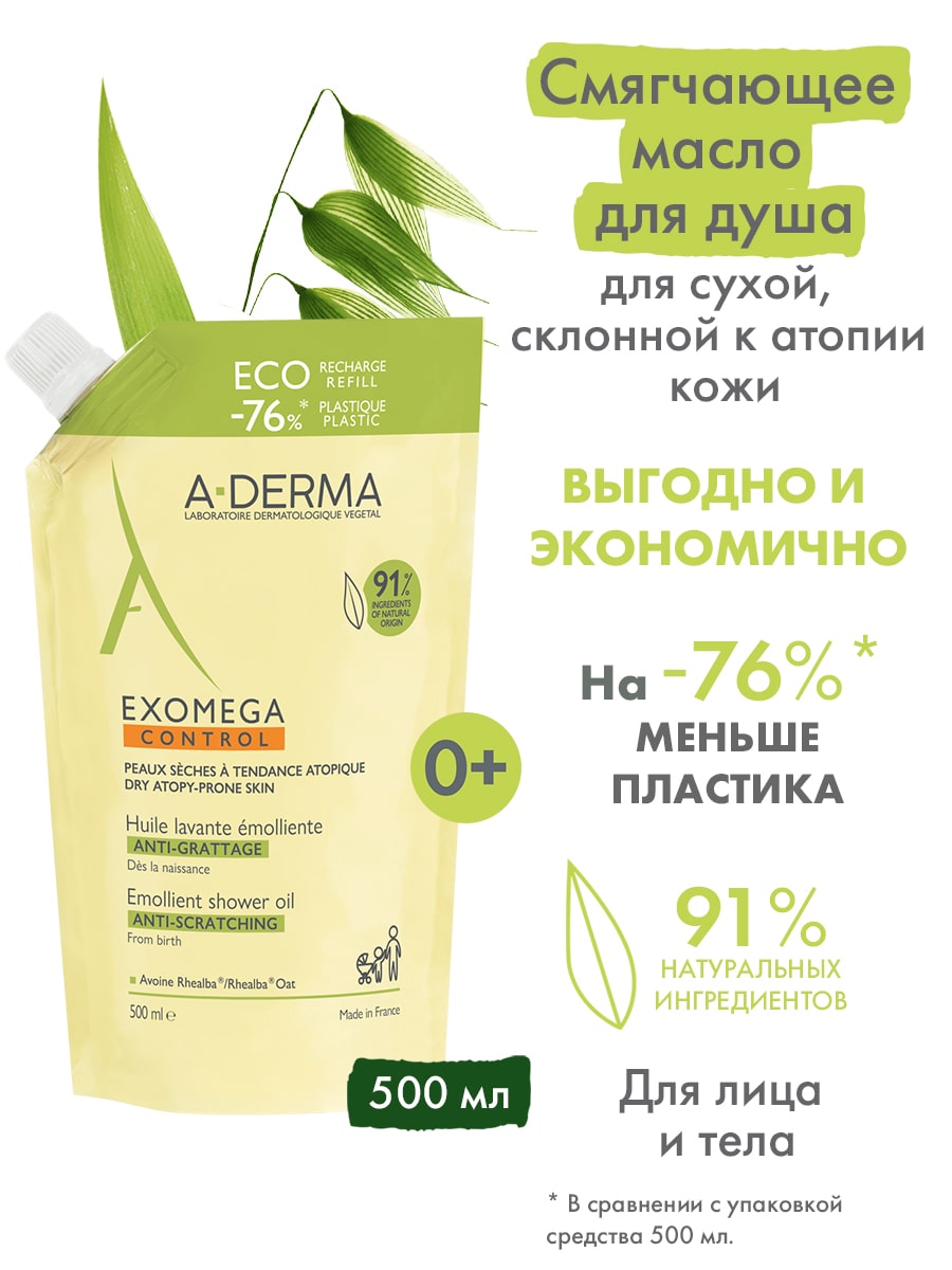 Адерма Смягчающее масло для душа 500 мл, сменный блок (A-Derma, Exomega Control) фото 1