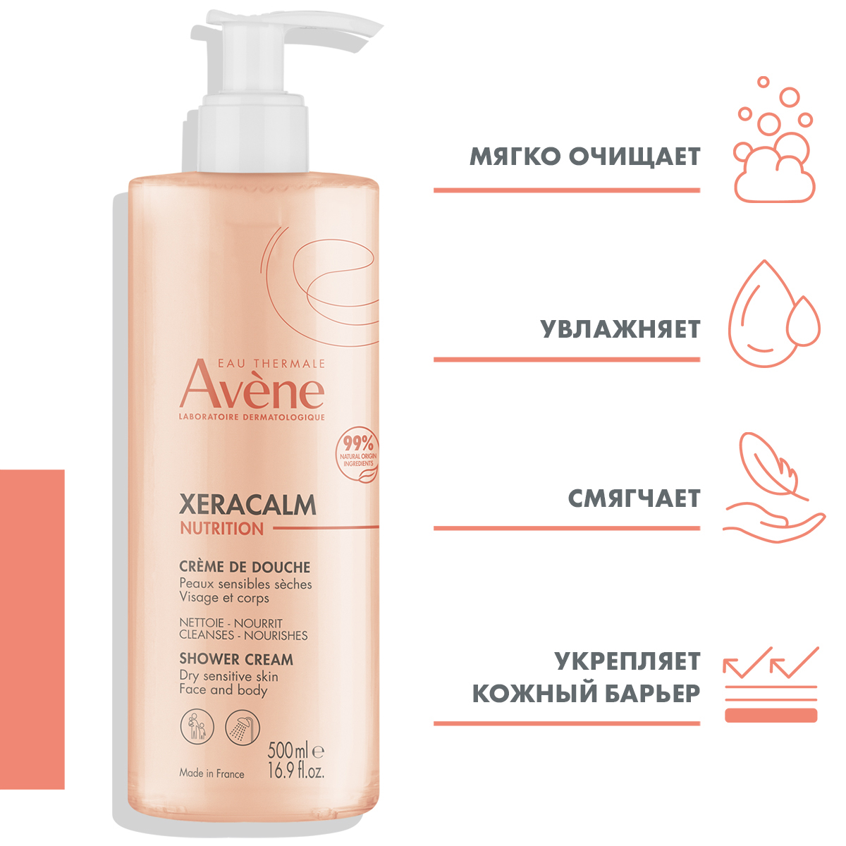 Авен Легкий питательный очищающий крем- гель, 500 мл (Avene, XeraCalm) фото 2