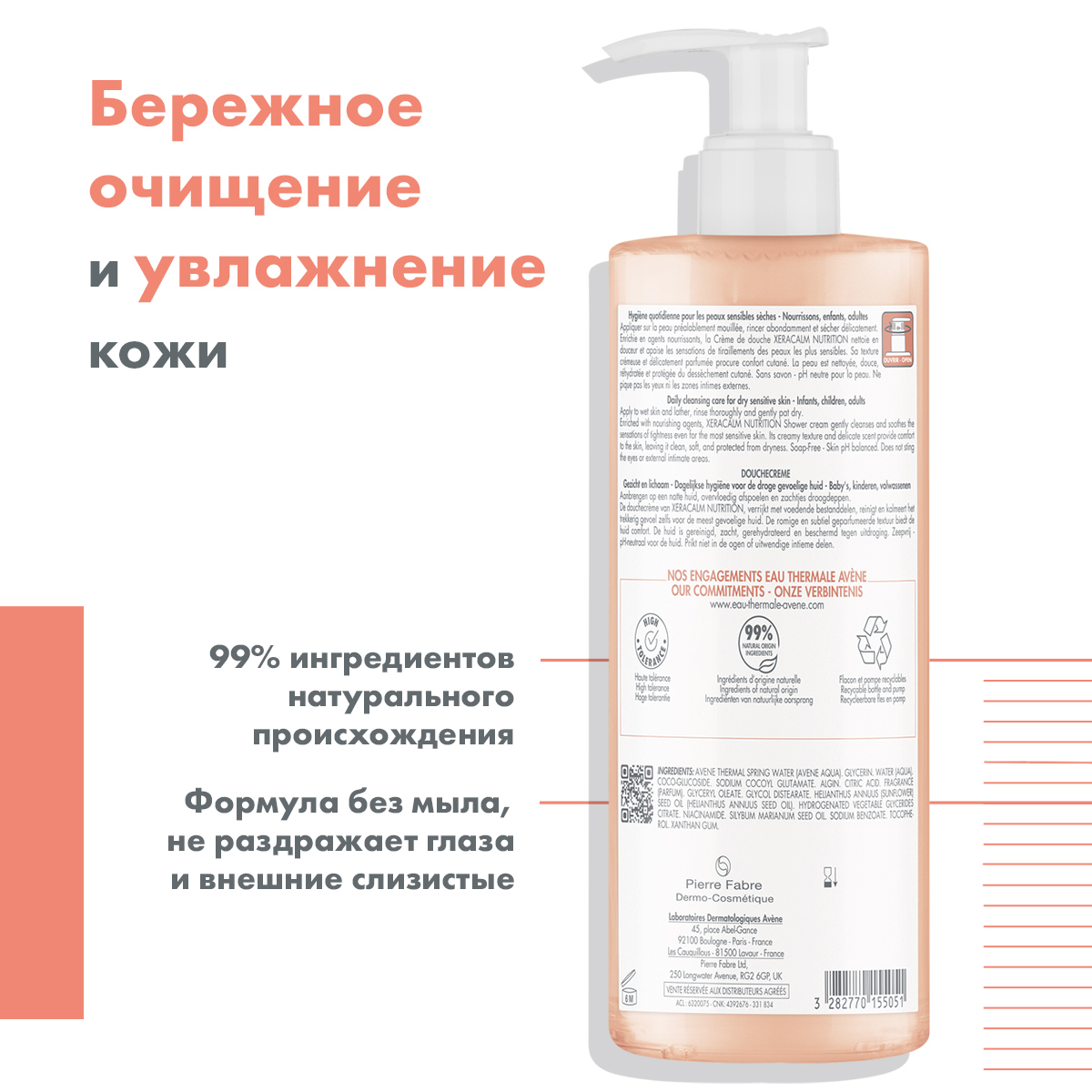 Авен Легкий питательный очищающий крем- гель, 500 мл (Avene, XeraCalm) фото 3