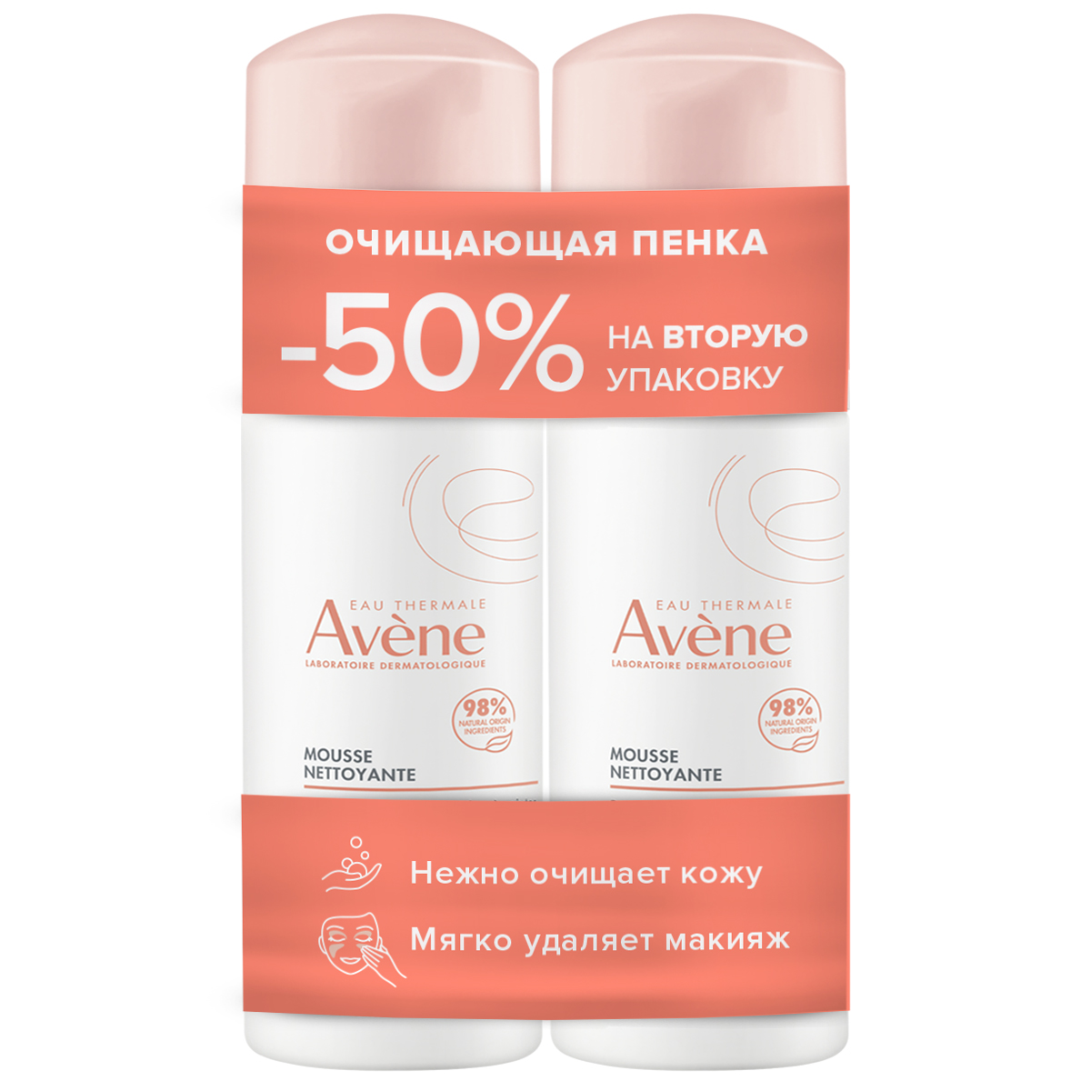 Avene Очищающая пенка для снятия макияжа, 150 мл х 2 шт (Avene, Sensibles)