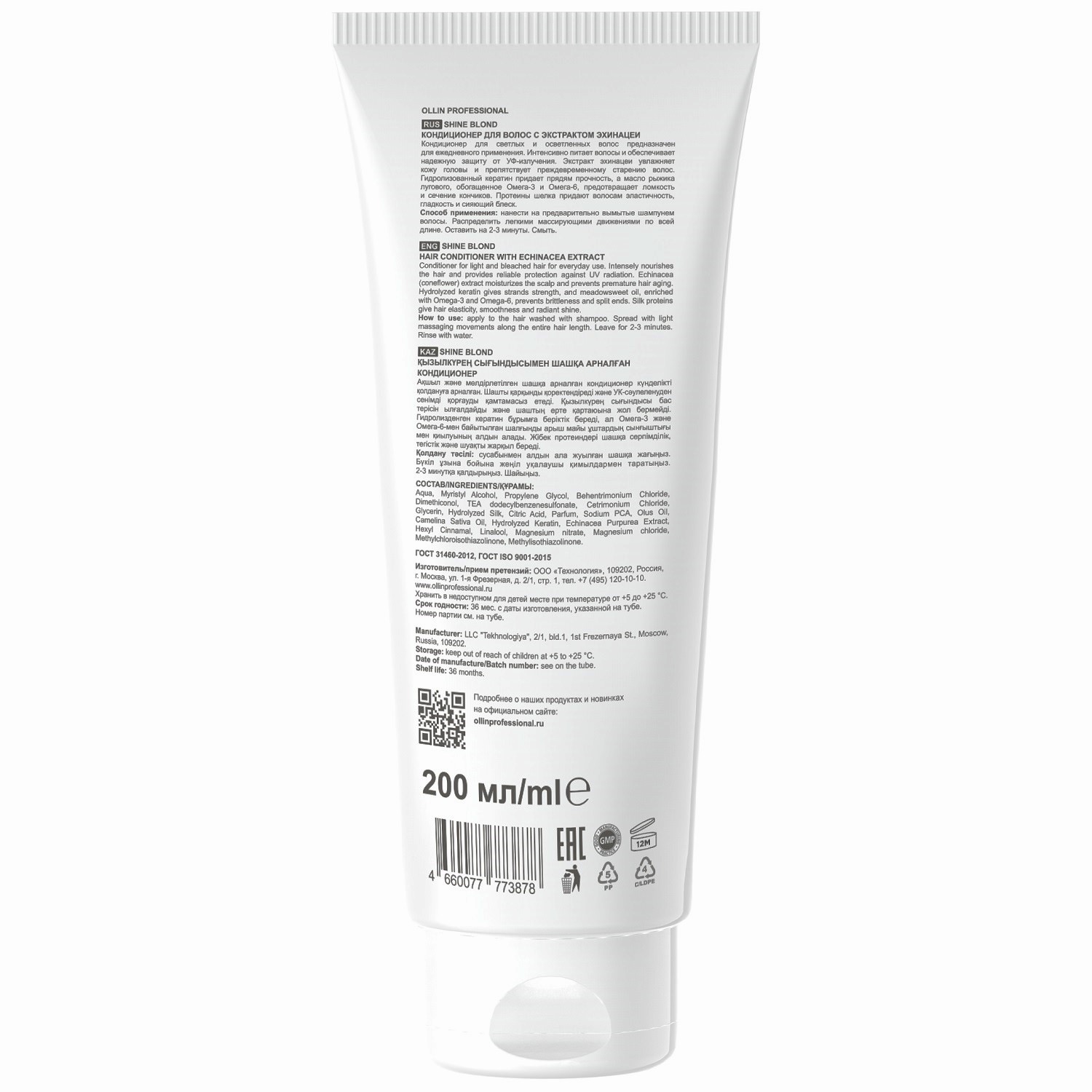 Оллин Професионал Кондиционер с экстрактом эхинацеи для светлых и осветленных волос, 200 мл (Ollin Professional, Shine Blond) фото 1
