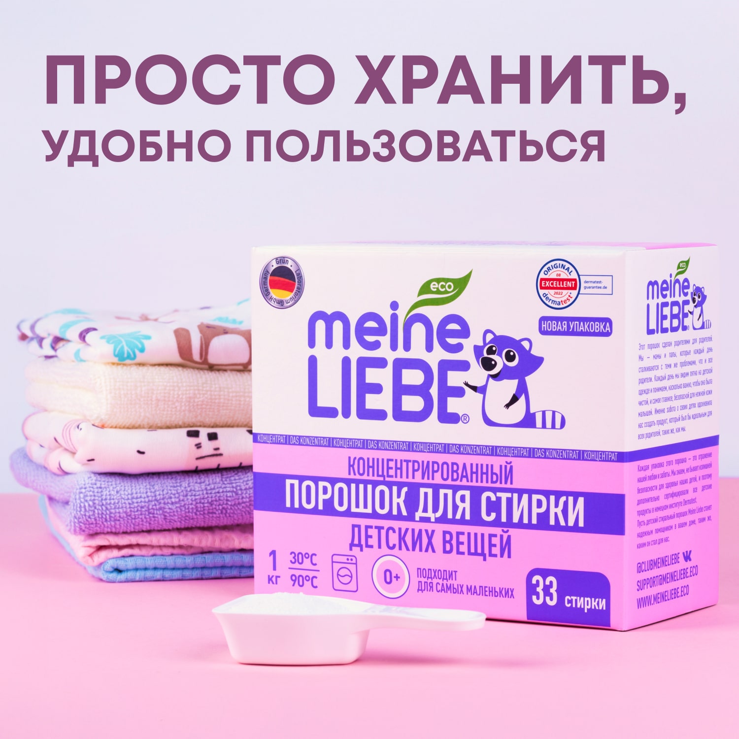 Майне Либе Стиральный порошок-концентрат для детского белья 0+, 1000 г (Meine Liebe, Стирка) Майне Либе Стиральный порошок-концентрат для детского белья 0+, 1000 г (Meine Liebe, Стирка) фото 5