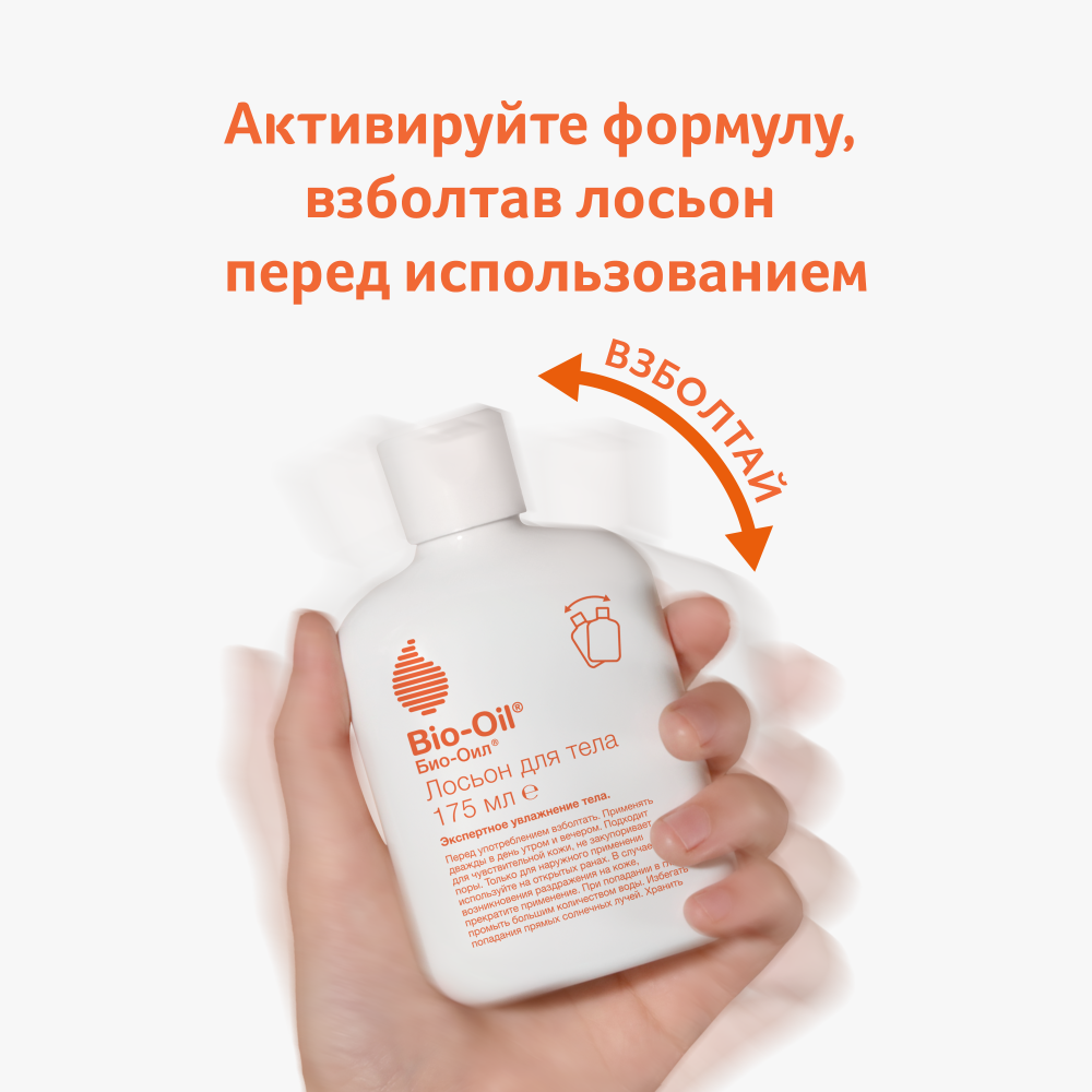Био-Ойл Увлажняющий лосьон для ухода за сухой кожей тела 3+, 175 мл (Bio-Oil, ) Био-Ойл Увлажняющий лосьон для ухода за сухой кожей тела 3+, 175 мл (Bio-Oil, ) фото 4