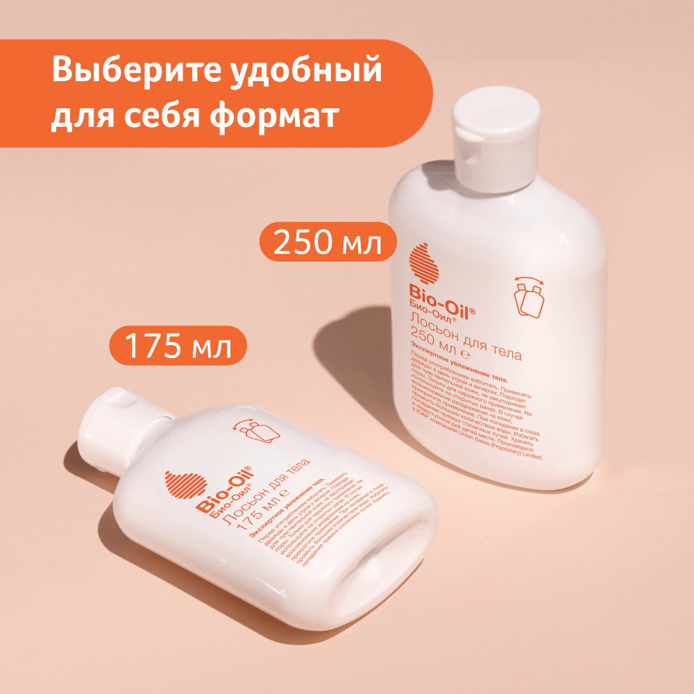 Био-Ойл Увлажняющий лосьон для ухода за сухой кожей тела 3+, 175 мл (Bio-Oil, ) Био-Ойл Увлажняющий лосьон для ухода за сухой кожей тела 3+, 175 мл (Bio-Oil, ) фото 7