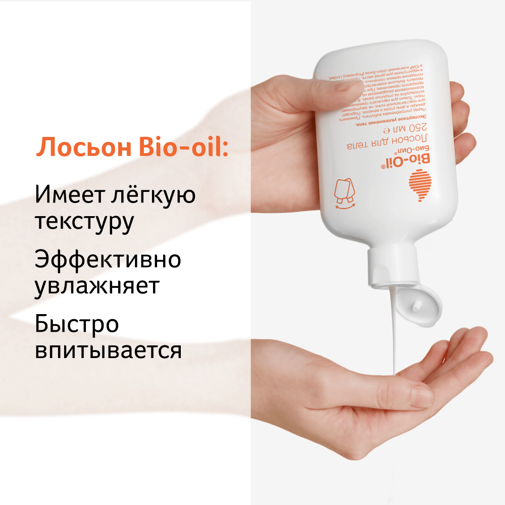 Био-Ойл Увлажняющий лосьон для ухода за сухой кожей тела 3+, 250 мл (Bio-Oil, ) фото 2