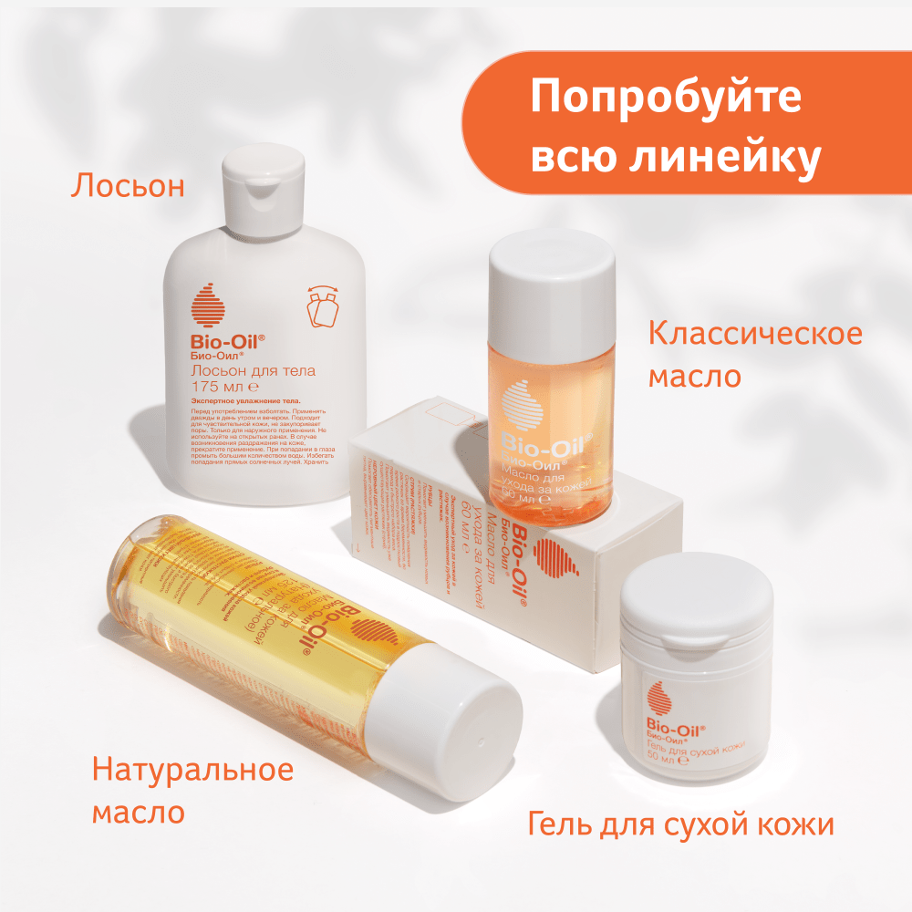 Био-Ойл Увлажняющий лосьон для ухода за сухой кожей тела 3+, 250 мл (Bio-Oil, ) фото 8
