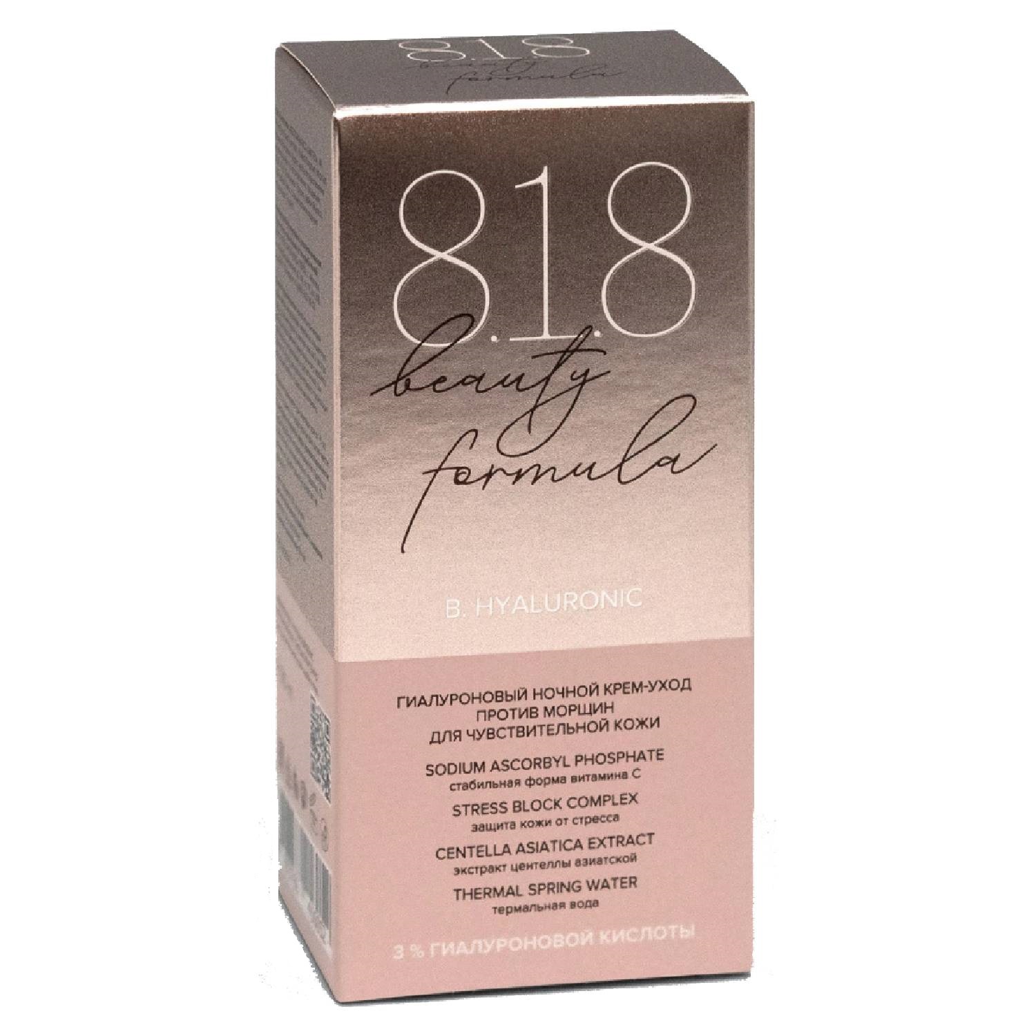 8.1.8 Бьюти Формула Гиалуроновый ночной крем против морщин, 50 мл (8.1.8 Beauty Formula, B. Hyarulonic) фото 2