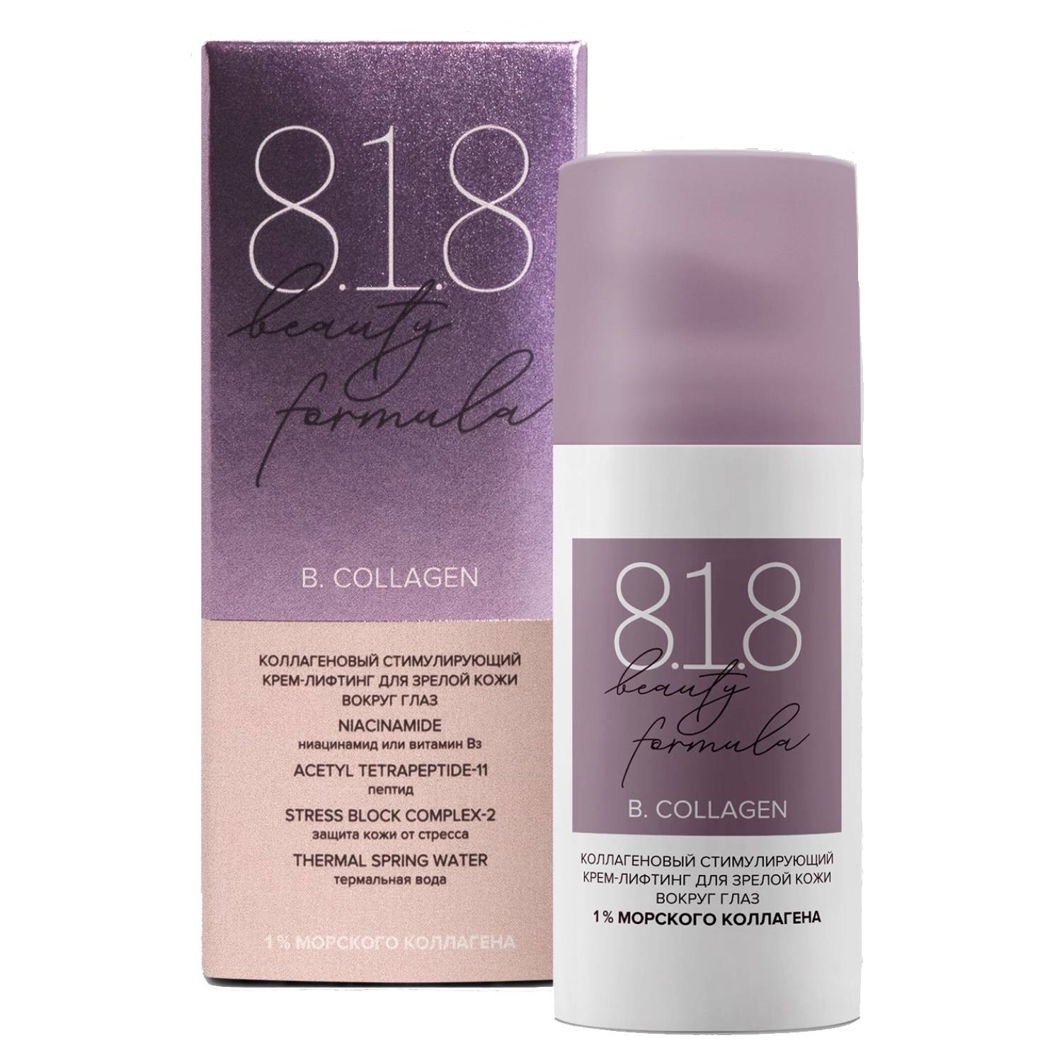8.1.8 Beauty Formula Коллагеновый стимулирующий крем-лифтинг для кожи вокруг глаз, 15 мл (8.1.8 Beauty Formula, B. Collagen)