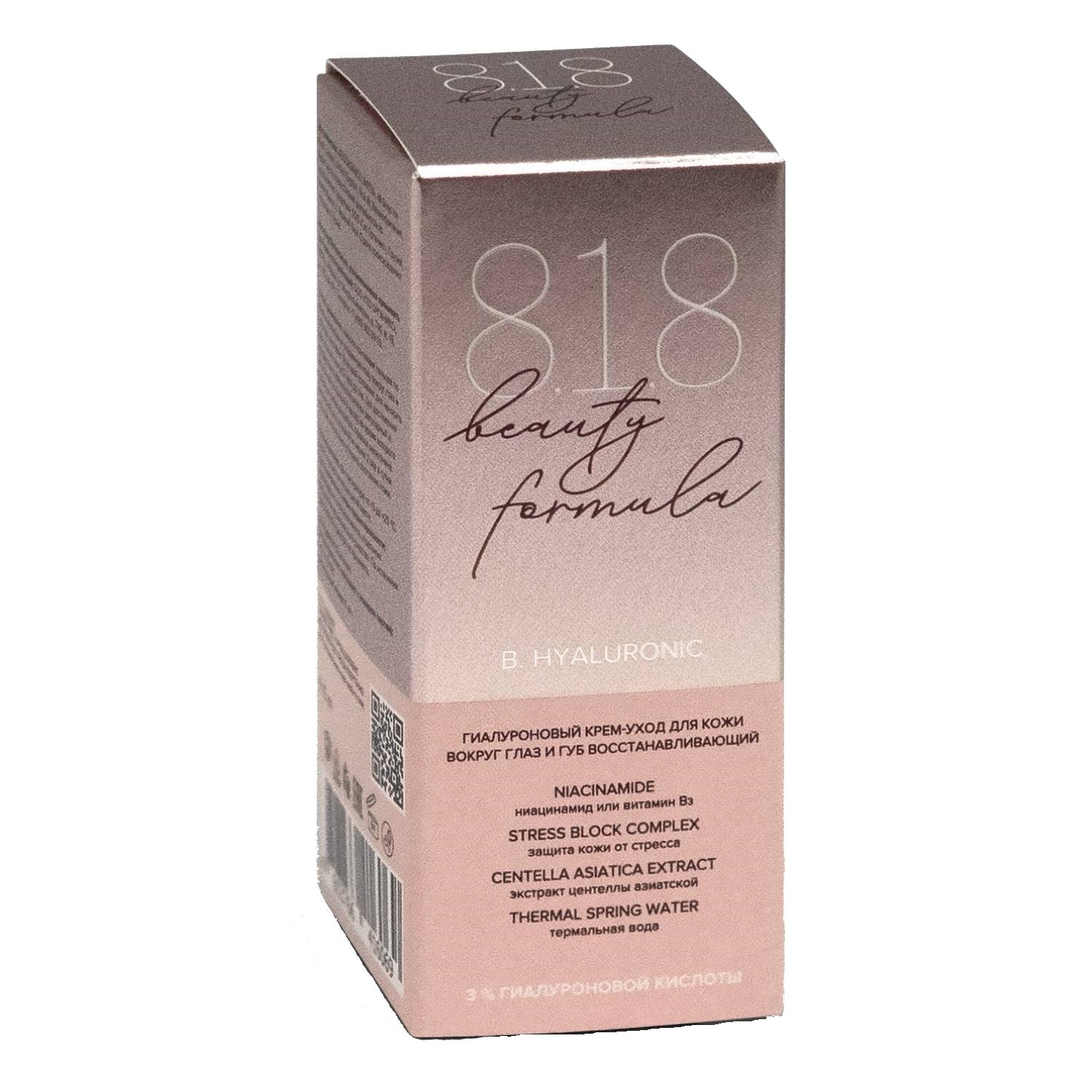 8.1.8 Бьюти Формула Гиалуроновый крем для кожи вокруг глаз и губ, 15 мл (8.1.8 Beauty Formula, B. Hyarulonic) фото 1