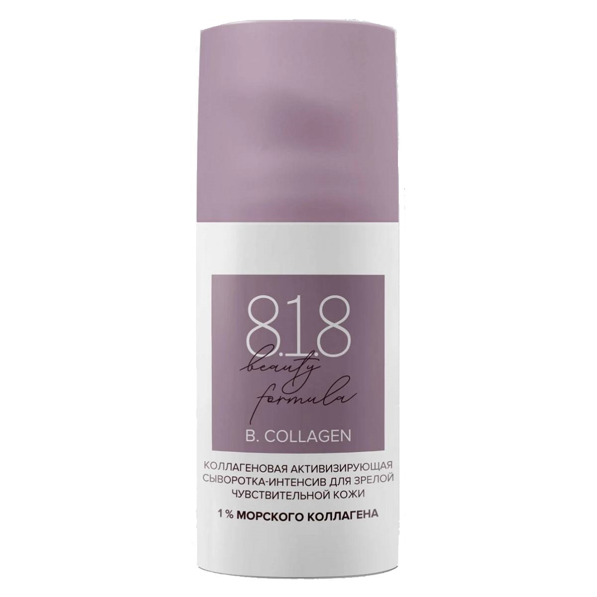 8.1.8 Бьюти Формула Коллагеновая активизирующая сыворотка-интенсив для зрелой чувствительной кожи, 30 мл (8.1.8 Beauty Formula, B. Collagen) фото 1