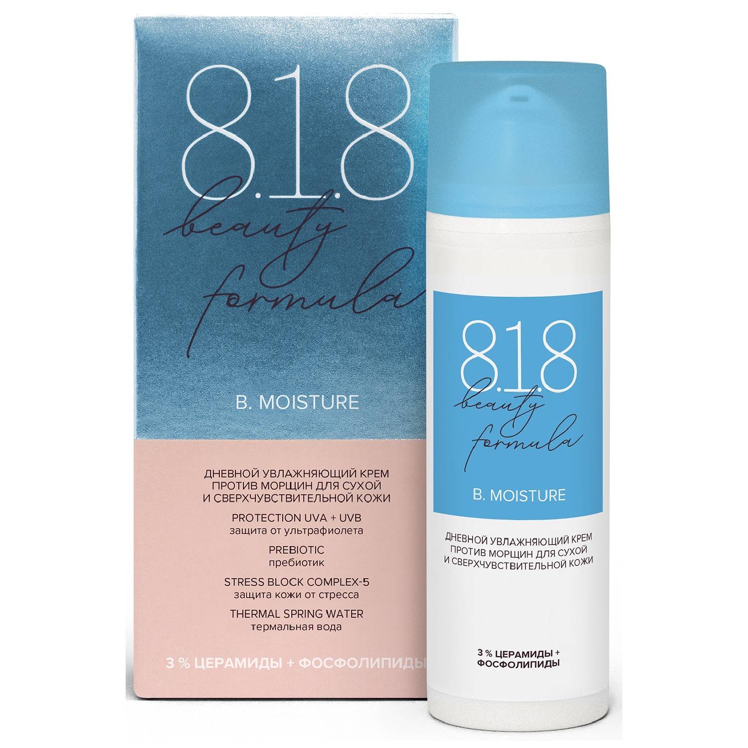 8.1.8 Beauty Formula Дневной увлажняющий крем против морщин для сухой и сверхчувствительной кожи SPF 10, 50 мл (8.1.8 Beauty Formula, B. Moisture)