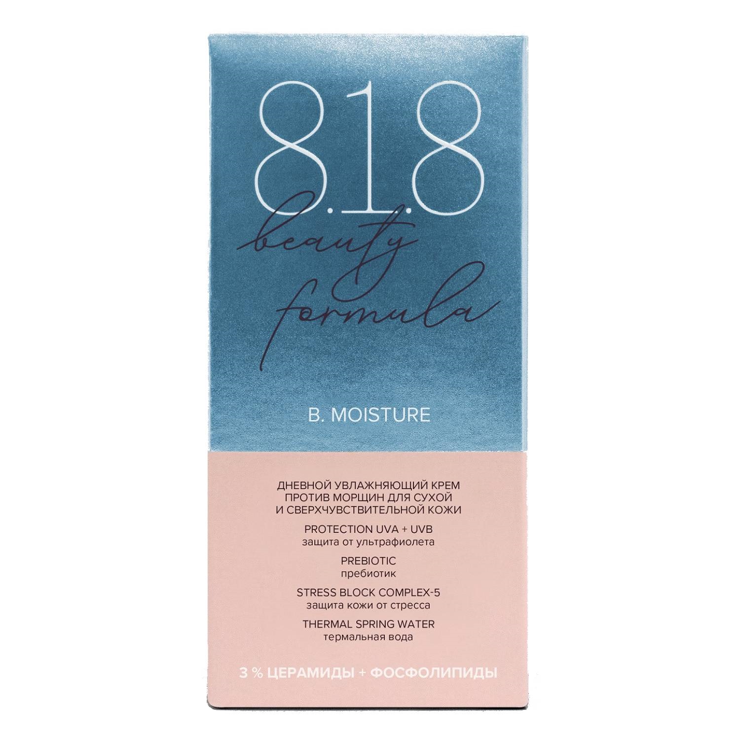 8.1.8 Бьюти Формула Дневной увлажняющий крем против морщин для сухой и сверхчувствительной кожи SPF 10, 50 мл (8.1.8 Beauty Formula, B. Moisture) фото 2