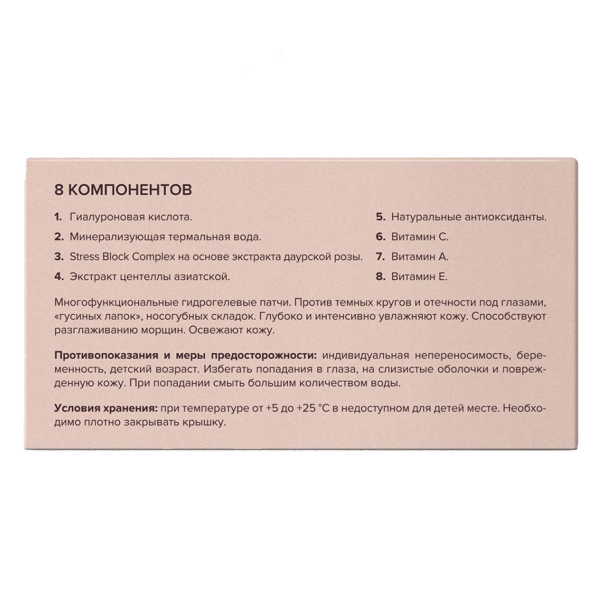 8.1.8 Бьюти Формула Патчи гидрогелевые с гиалуроновой кислотой, 60 шт (8.1.8 Beauty Formula, B. Hyarulonic) 8.1.8 Бьюти Формула Патчи гидрогелевые с гиалуроновой кислотой, 60 шт (8.1.8 Beauty Formula, B. Hyarulonic) фото 1