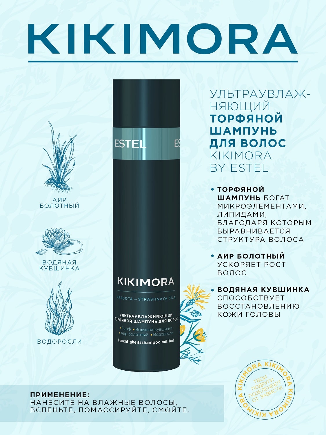 Эстель Набор Kikimora: шампунь 250 мл + маска 200 мл + разглаживающий филлер 100 мл (Estel, Kikimora) фото 1