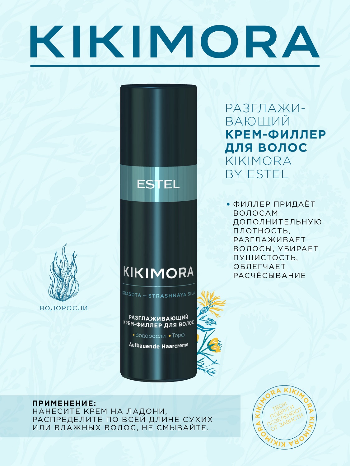 Эстель Набор Kikimora: шампунь 250 мл + маска 200 мл + разглаживающий филлер 100 мл (Estel, Kikimora) фото 3