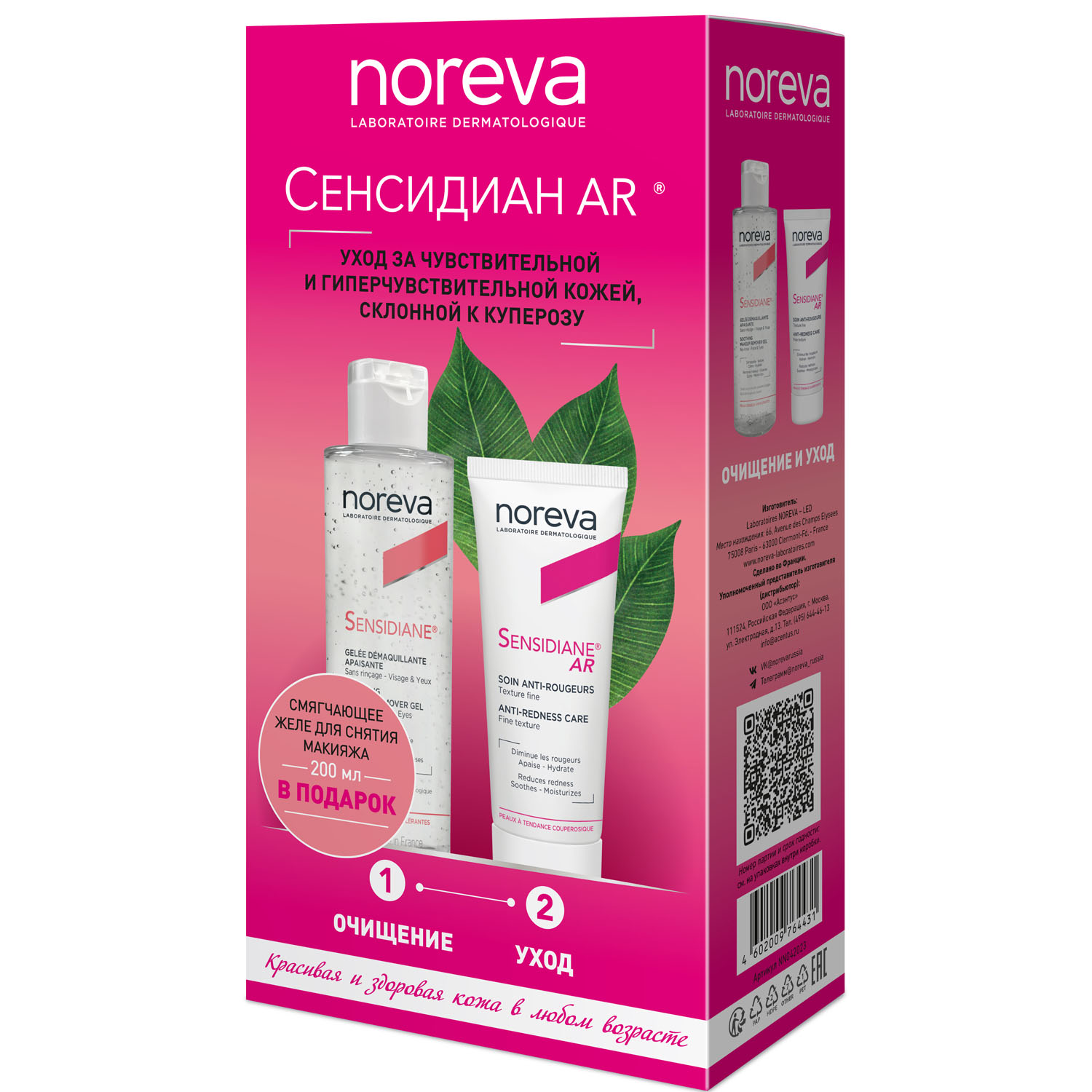 Noreva Набор для чувствительной кожи: крем для лица AR 30 мл + смягчающее желе для снятия макияжа 200 мл (Noreva, Sensidiane)