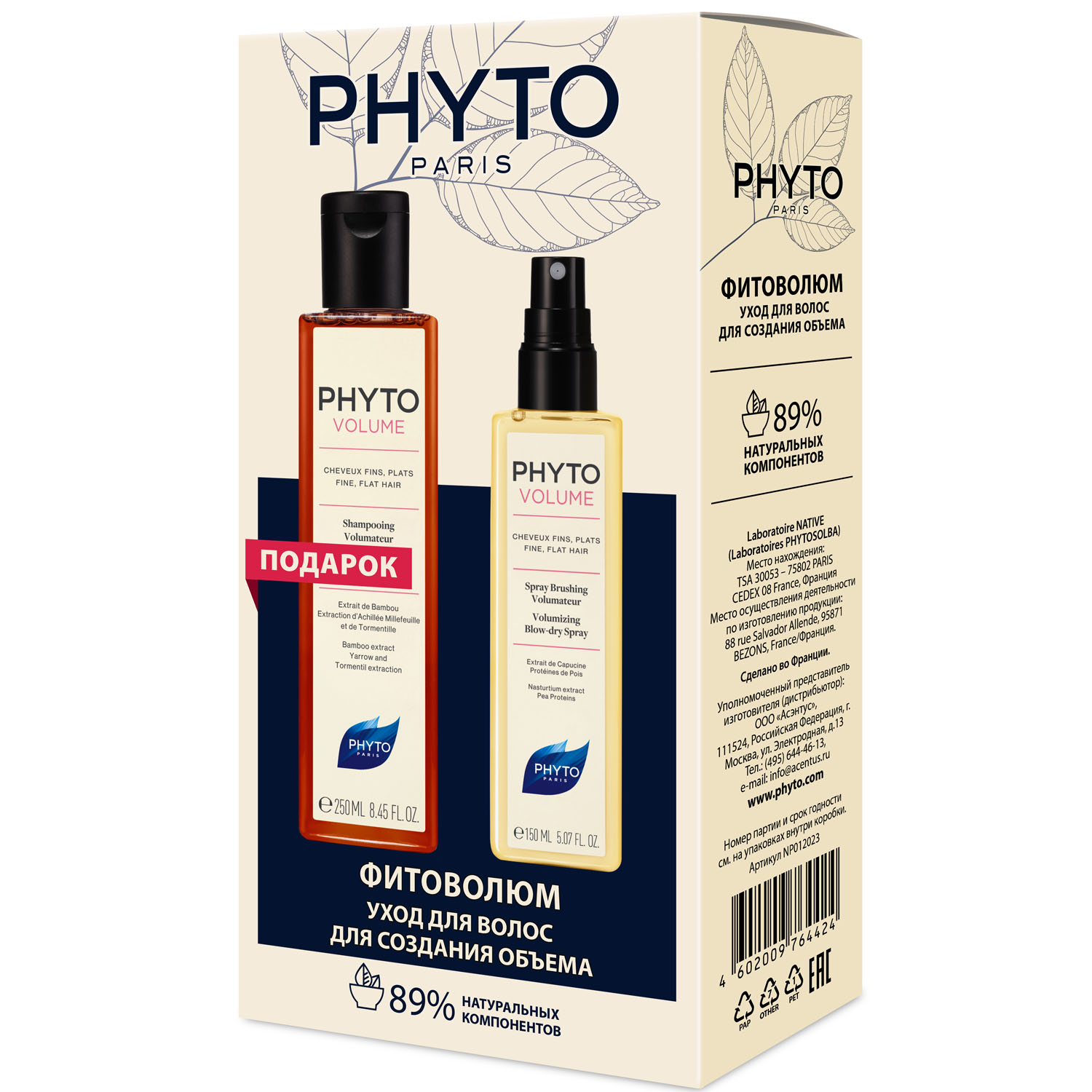 цена Phyto Набор для создания объема: спрей для укладки 150 мл + шампунь для создания объема 250 мл (Phyto, Phytovolume)